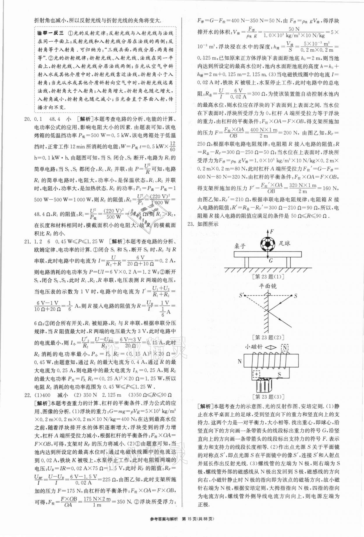 2021年春雨教育考必勝江蘇13大市中考試卷精選物理 參考答案第15頁(yè)