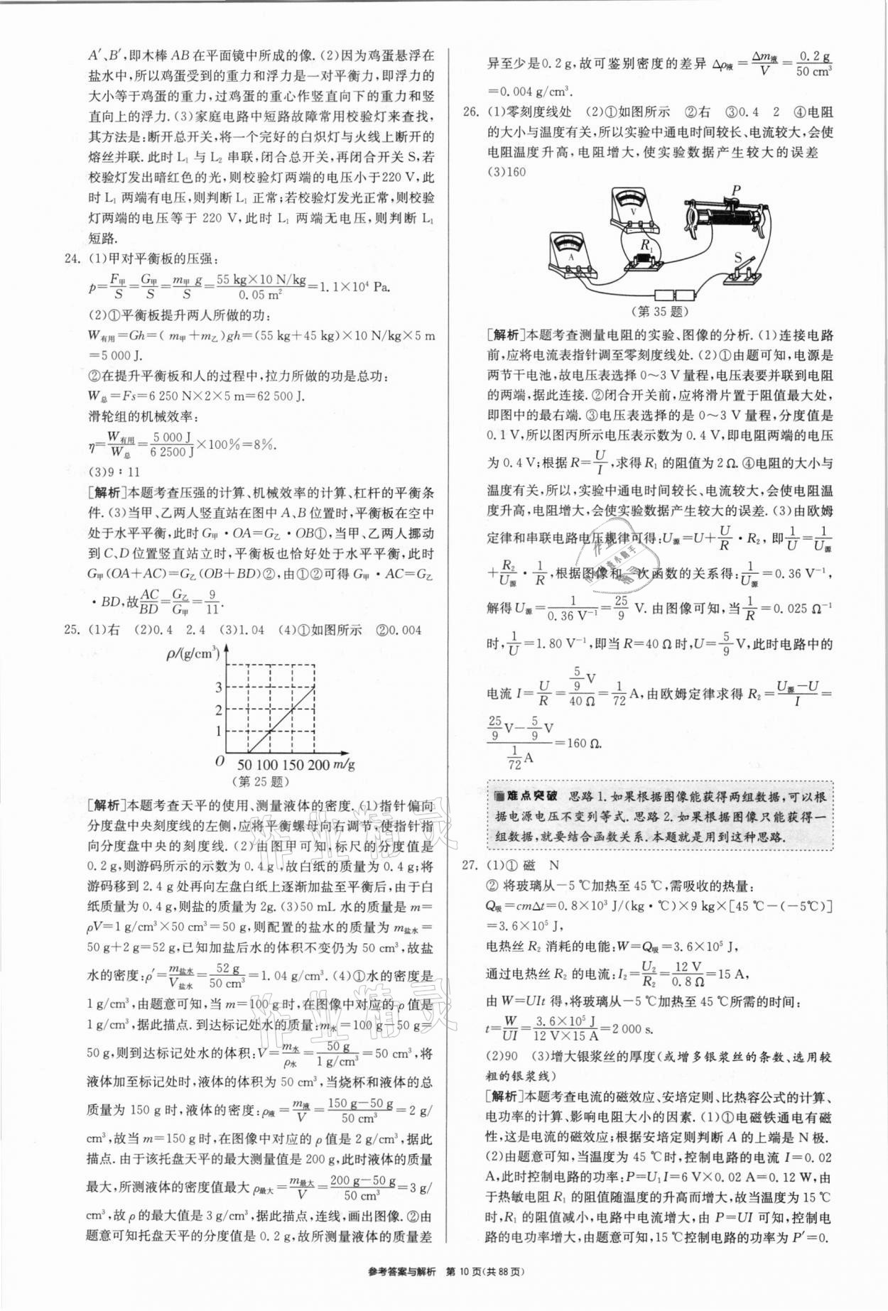 2021年春雨教育考必勝江蘇13大市中考試卷精選物理 參考答案第10頁