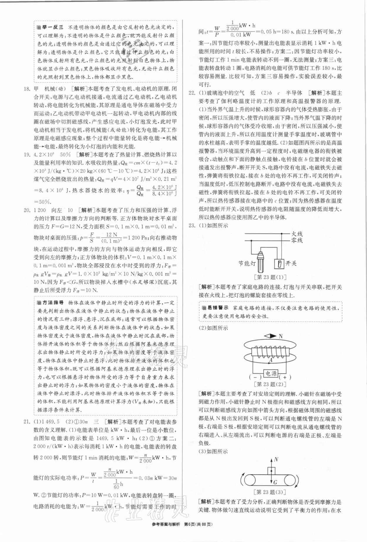 2021年春雨教育考必勝江蘇13大市中考試卷精選物理 參考答案第6頁