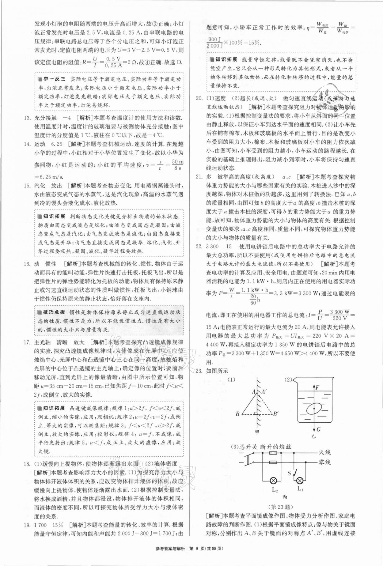 2021年春雨教育考必勝江蘇13大市中考試卷精選物理 參考答案第9頁