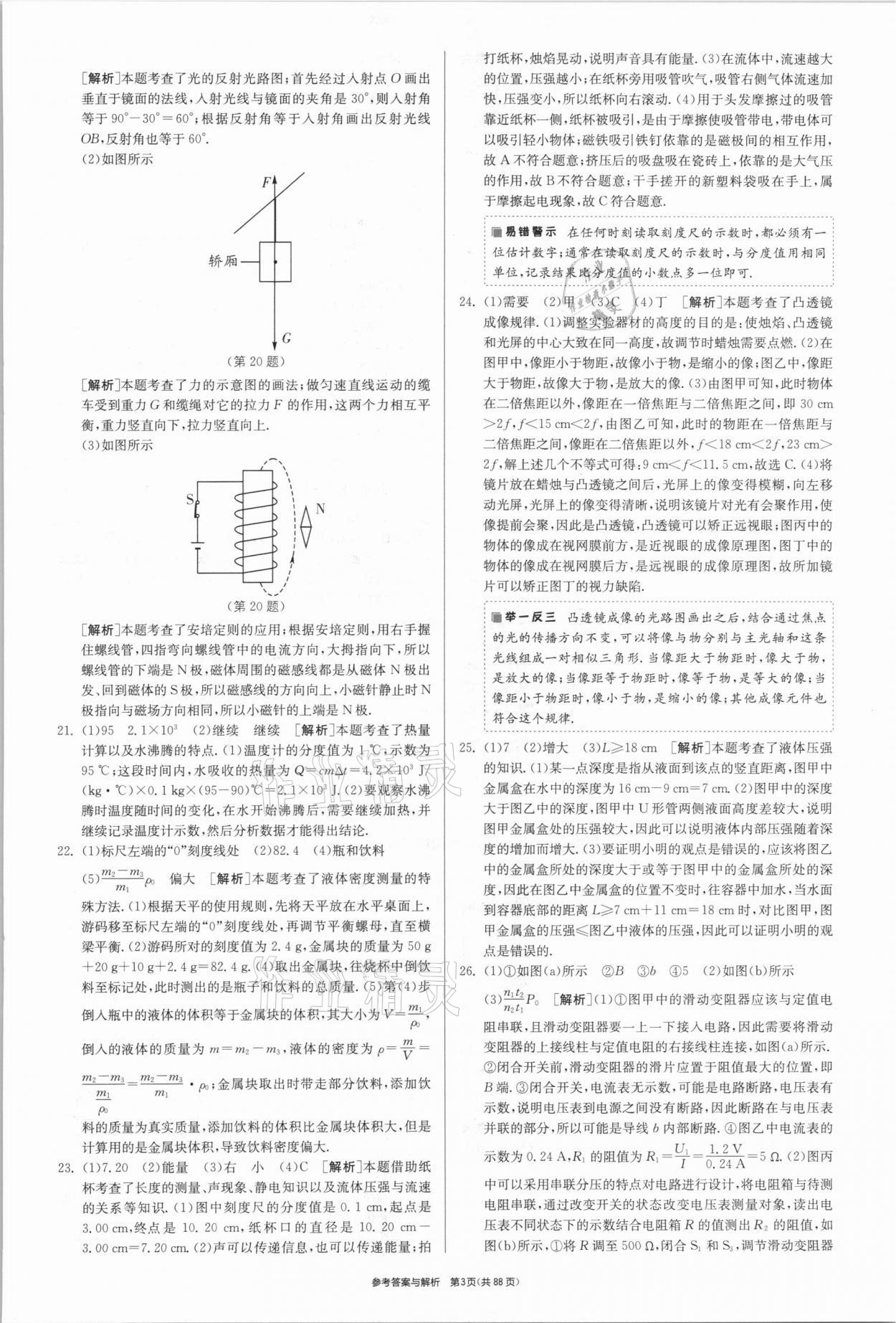 2021年春雨教育考必勝江蘇13大市中考試卷精選物理 參考答案第3頁(yè)