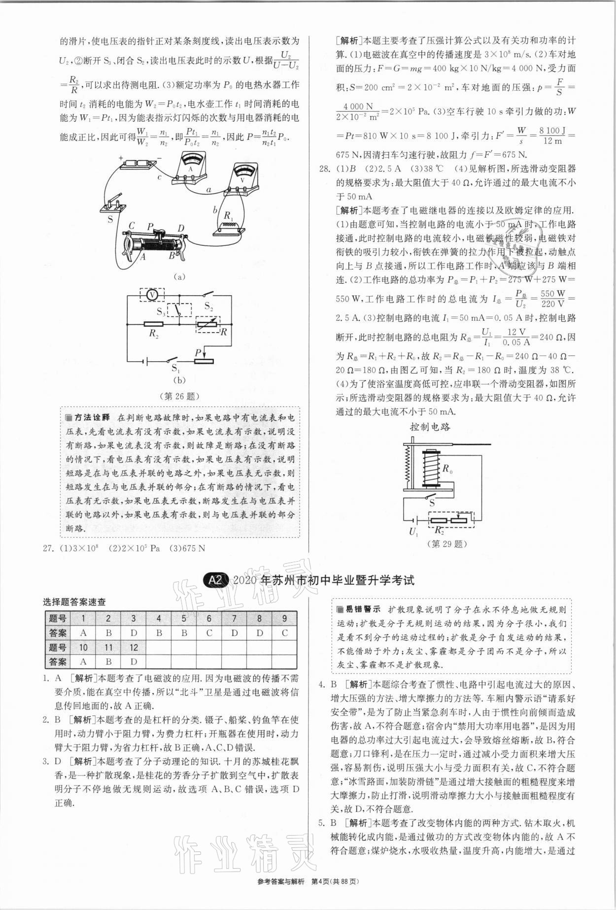 2021年春雨教育考必勝江蘇13大市中考試卷精選物理 參考答案第4頁