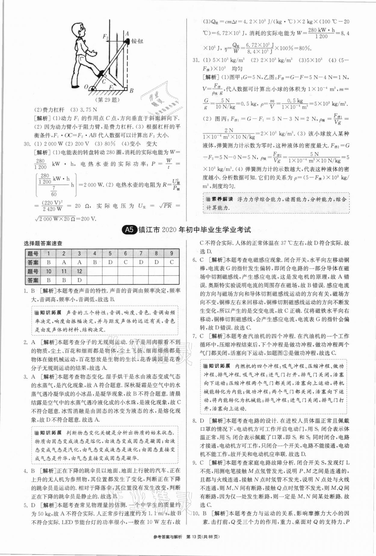 2021年春雨教育考必勝江蘇13大市中考試卷精選物理 參考答案第13頁