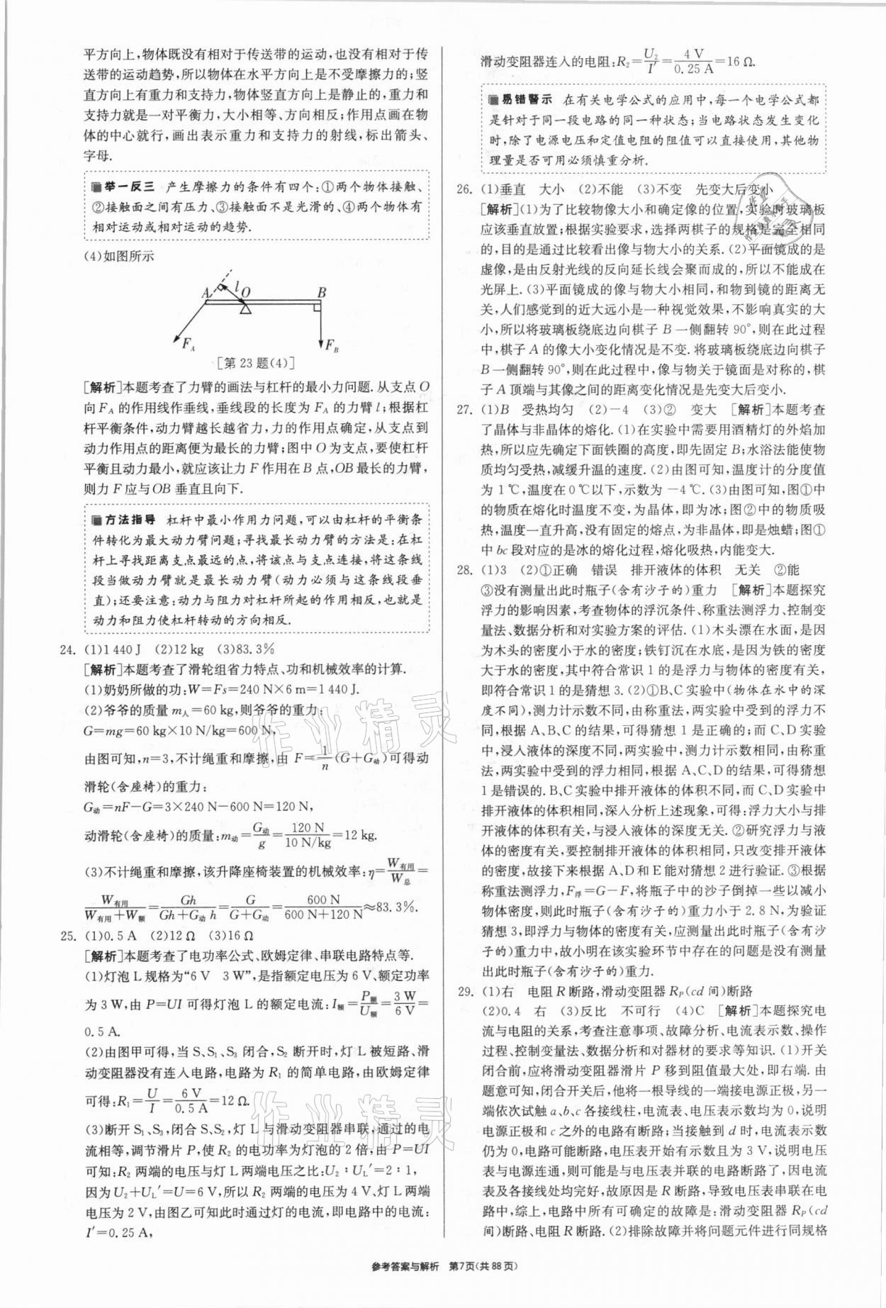 2021年春雨教育考必勝江蘇13大市中考試卷精選物理 參考答案第7頁