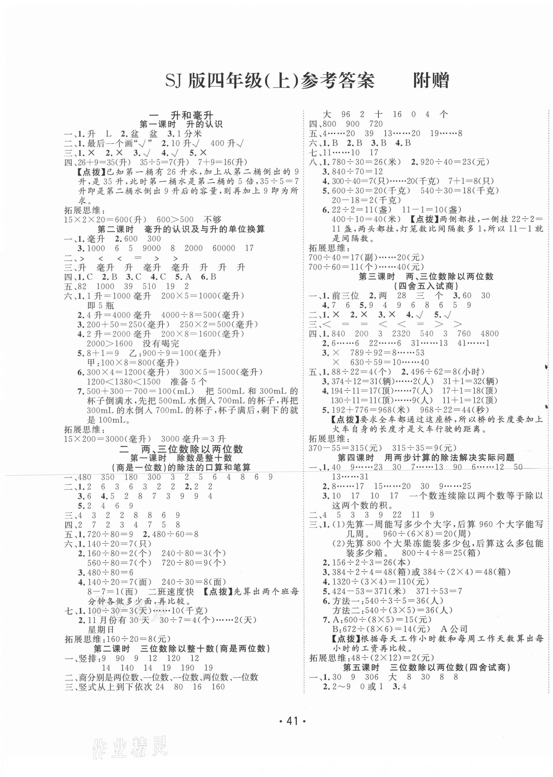 2020年全能测控课堂练习四年级数学上册苏教版 第1页