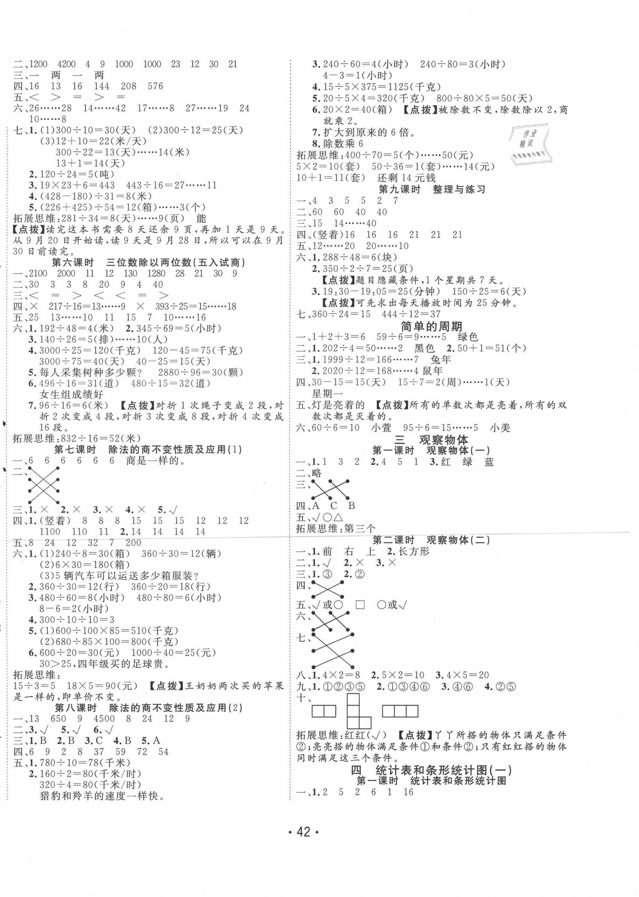 2020年全能測控課堂練習(xí)四年級數(shù)學(xué)上冊蘇教版 第2頁