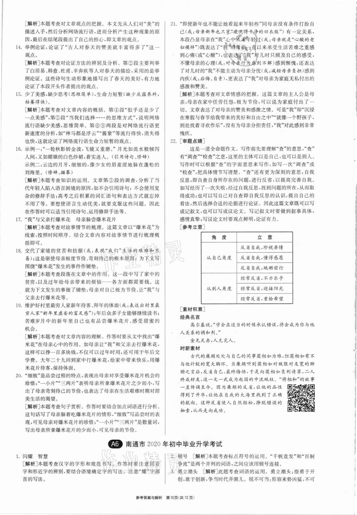 2021年春雨教育考必勝江蘇13大市中考試卷精選語文 參考答案第10頁