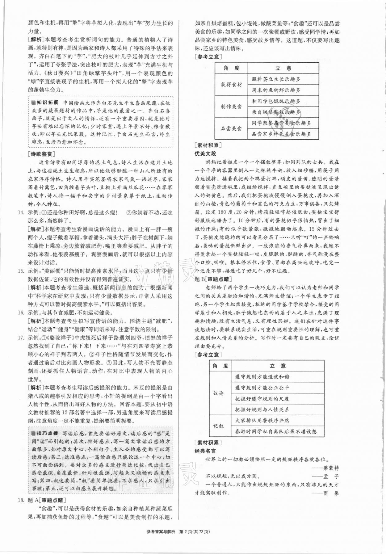 2021年春雨教育考必勝江蘇13大市中考試卷精選語文 參考答案第2頁