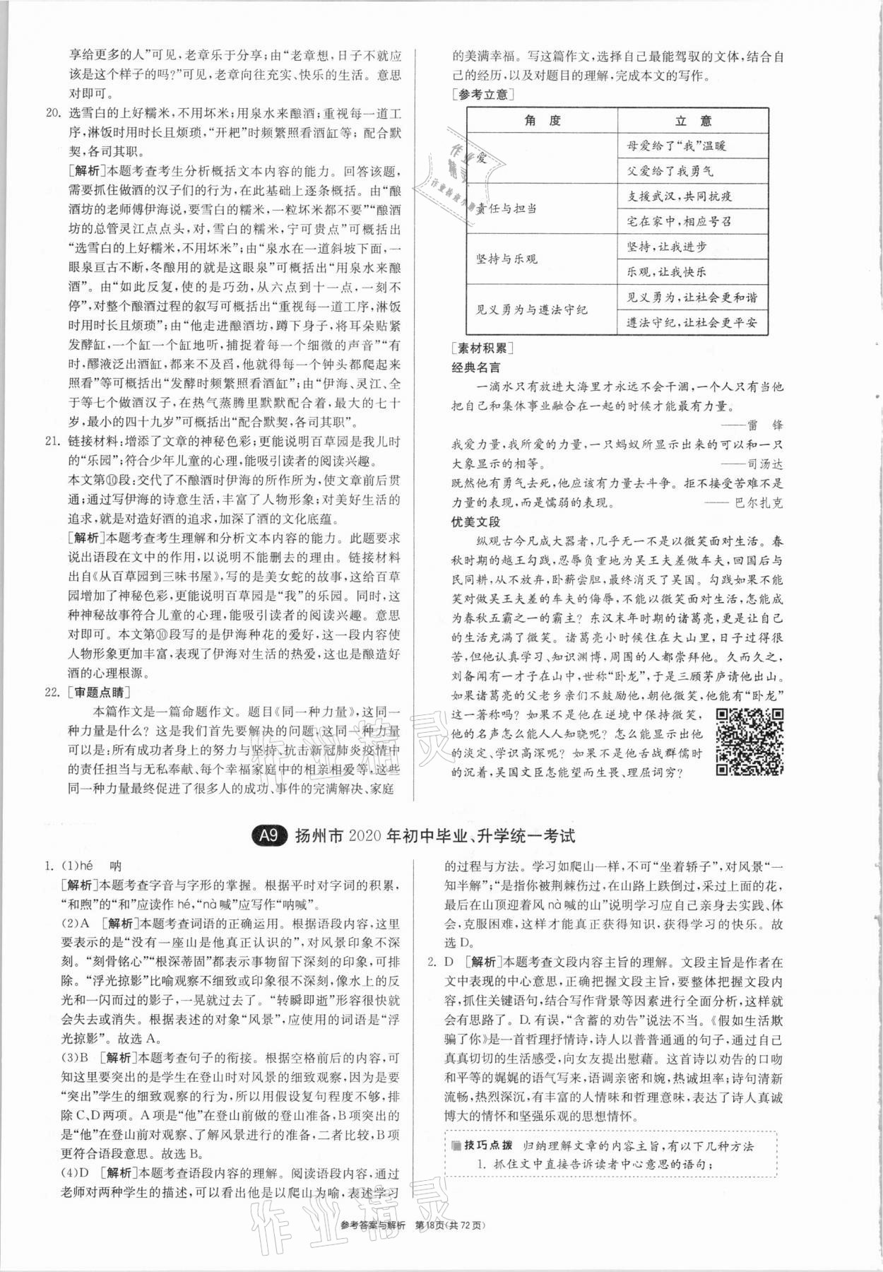 2021年春雨教育考必勝江蘇13大市中考試卷精選語文 參考答案第18頁