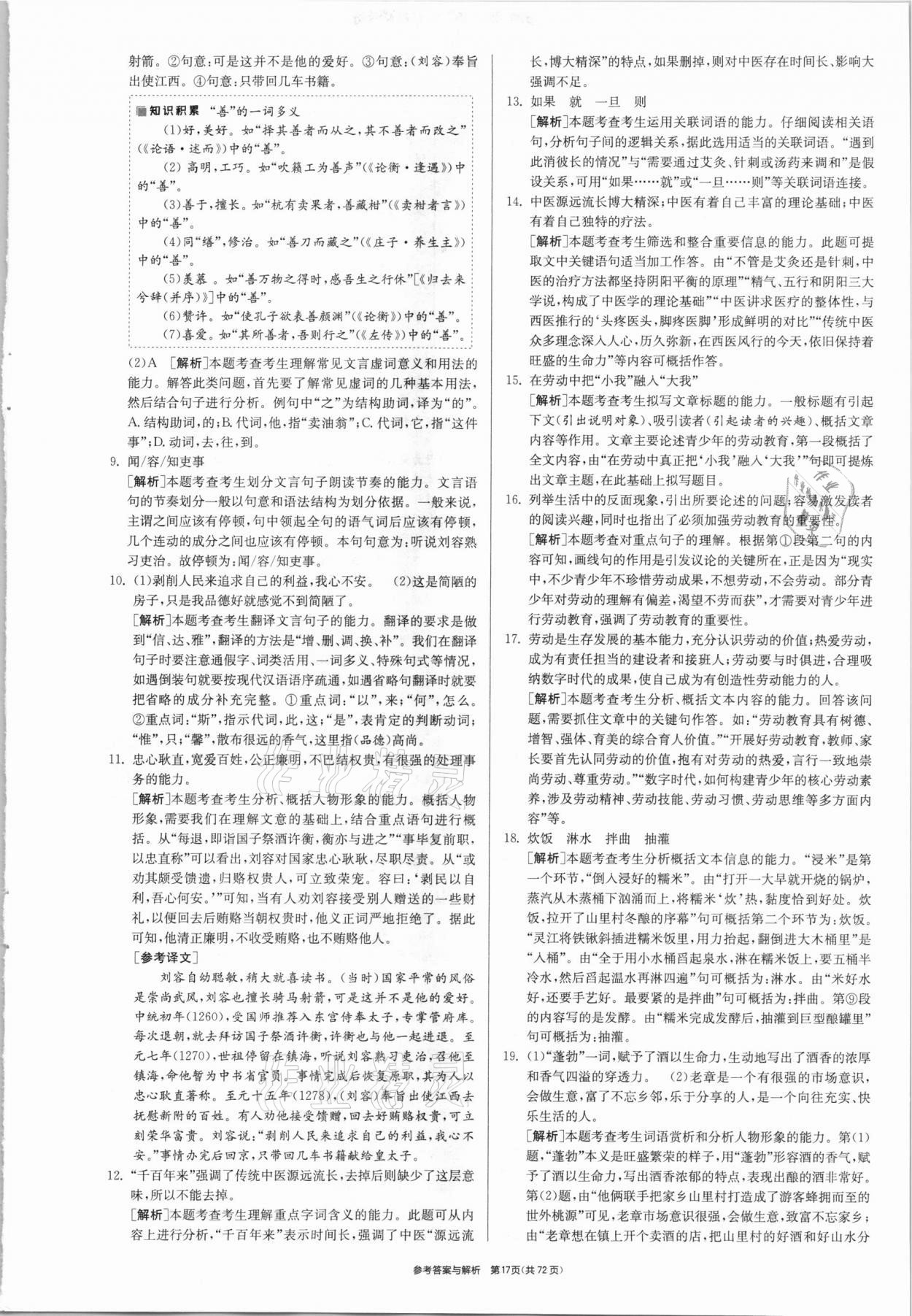 2021年春雨教育考必勝江蘇13大市中考試卷精選語文 參考答案第17頁