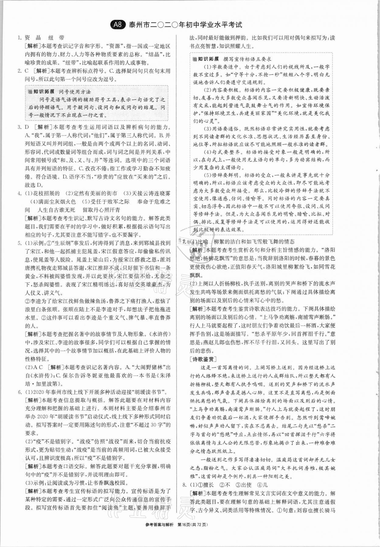 2021年春雨教育考必勝江蘇13大市中考試卷精選語文 參考答案第16頁