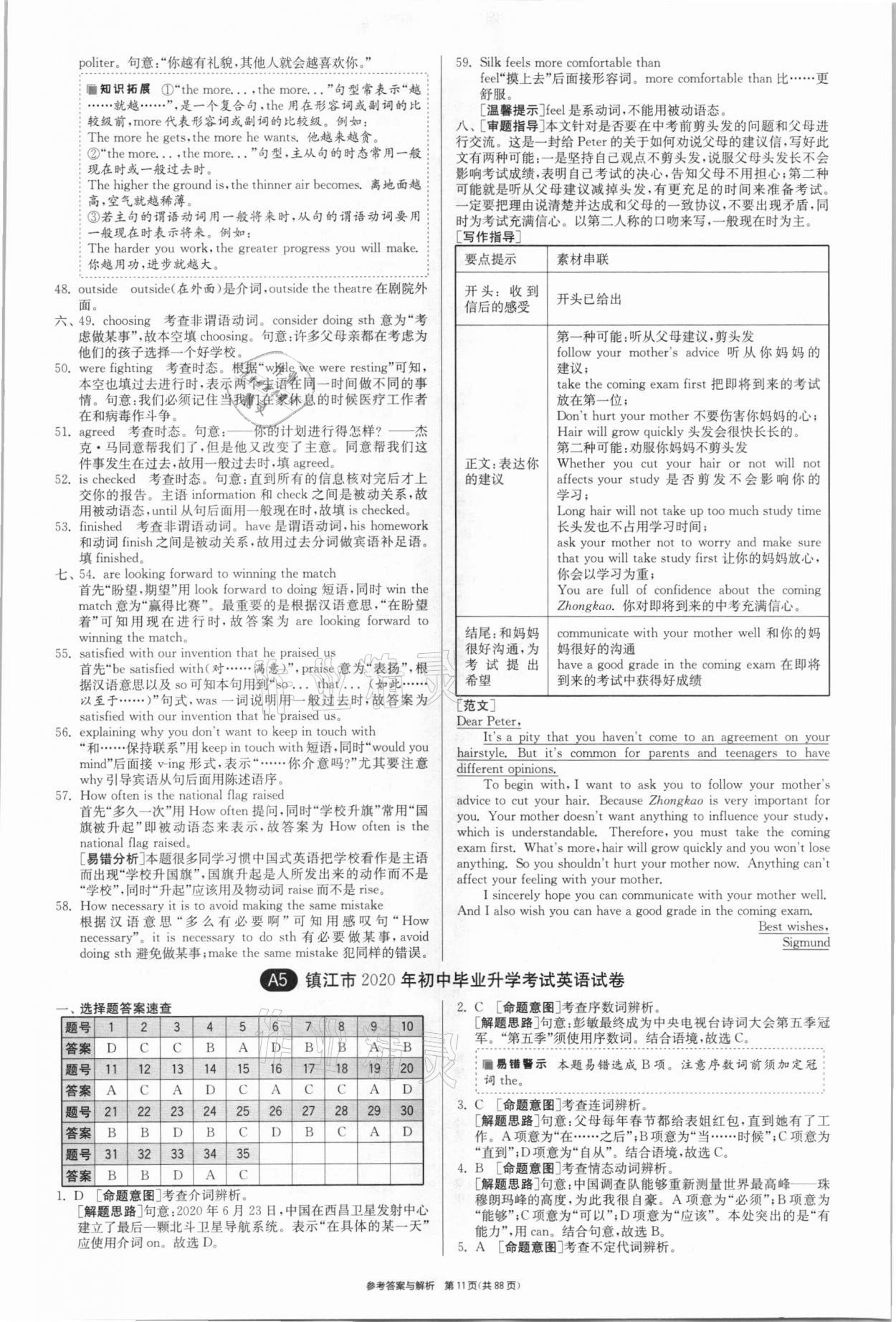 2021年春雨教育考必勝江蘇13大市中考試卷精選英語 參考答案第11頁