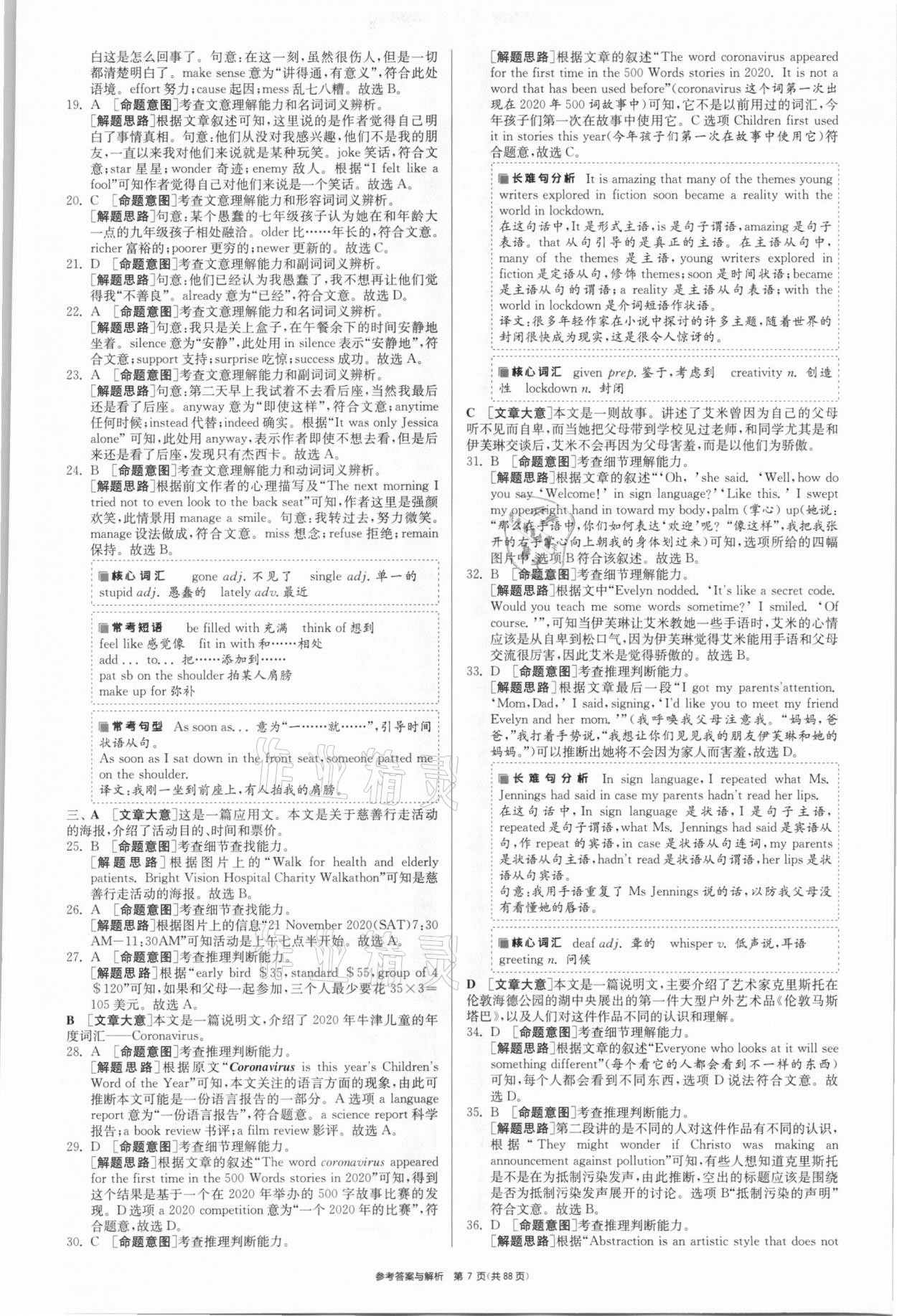 2021年春雨教育考必勝江蘇13大市中考試卷精選英語(yǔ) 參考答案第7頁(yè)