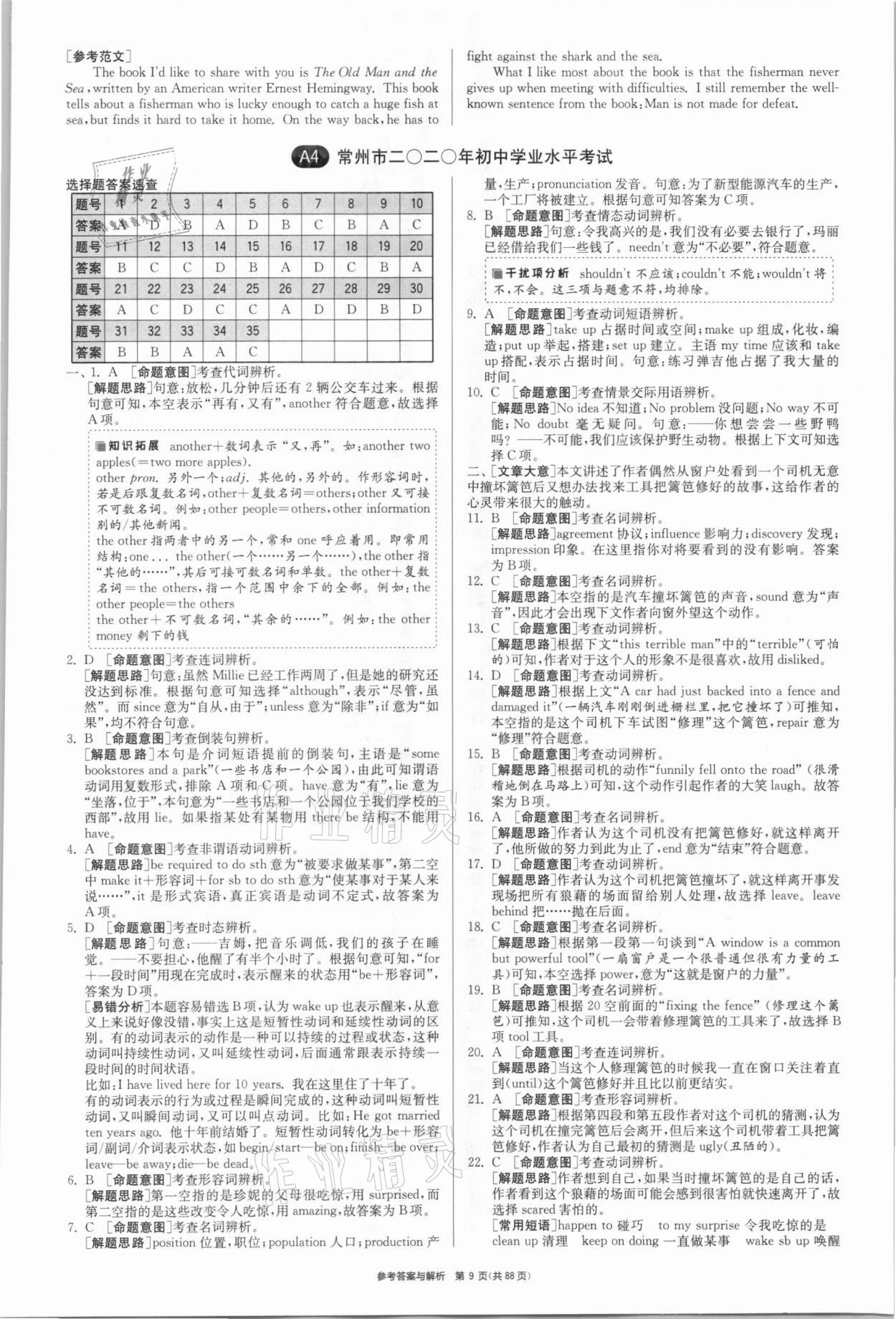 2021年春雨教育考必勝江蘇13大市中考試卷精選英語(yǔ) 參考答案第9頁(yè)