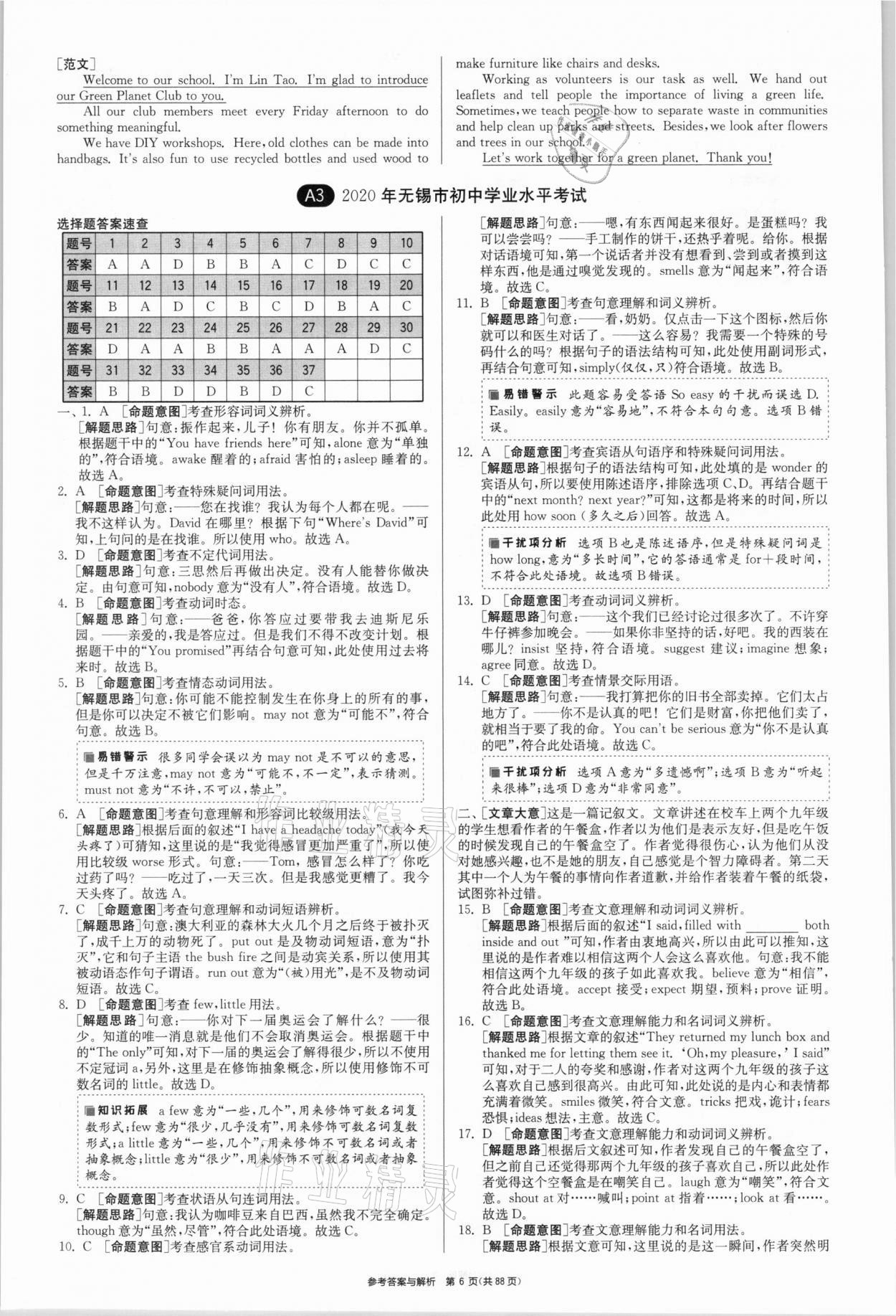 2021年春雨教育考必勝江蘇13大市中考試卷精選英語 參考答案第6頁