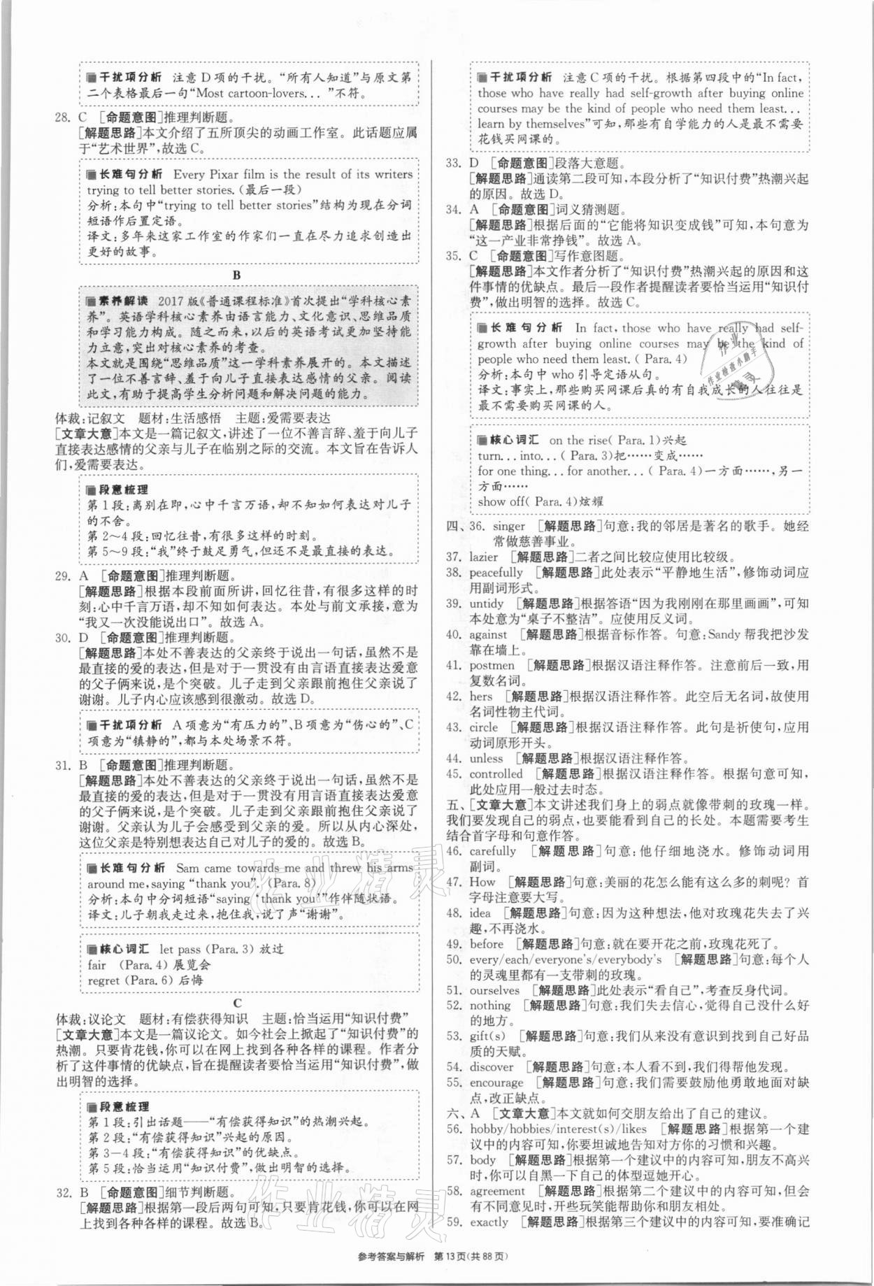 2021年春雨教育考必勝江蘇13大市中考試卷精選英語 參考答案第13頁