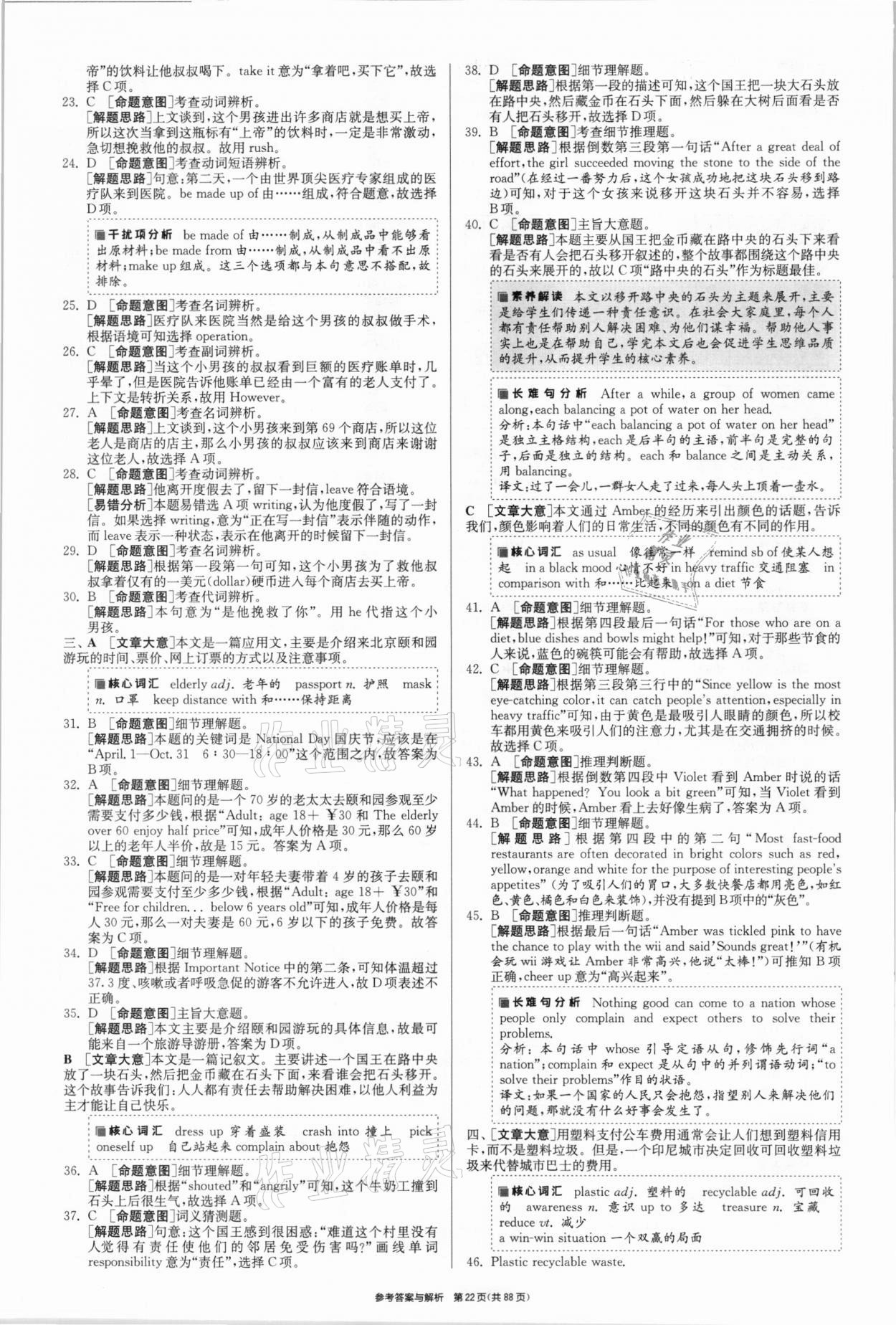 2021年春雨教育考必勝江蘇13大市中考試卷精選英語 參考答案第22頁