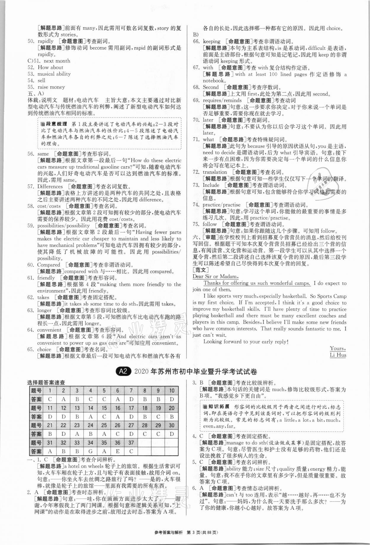 2021年春雨教育考必勝江蘇13大市中考試卷精選英語 參考答案第3頁