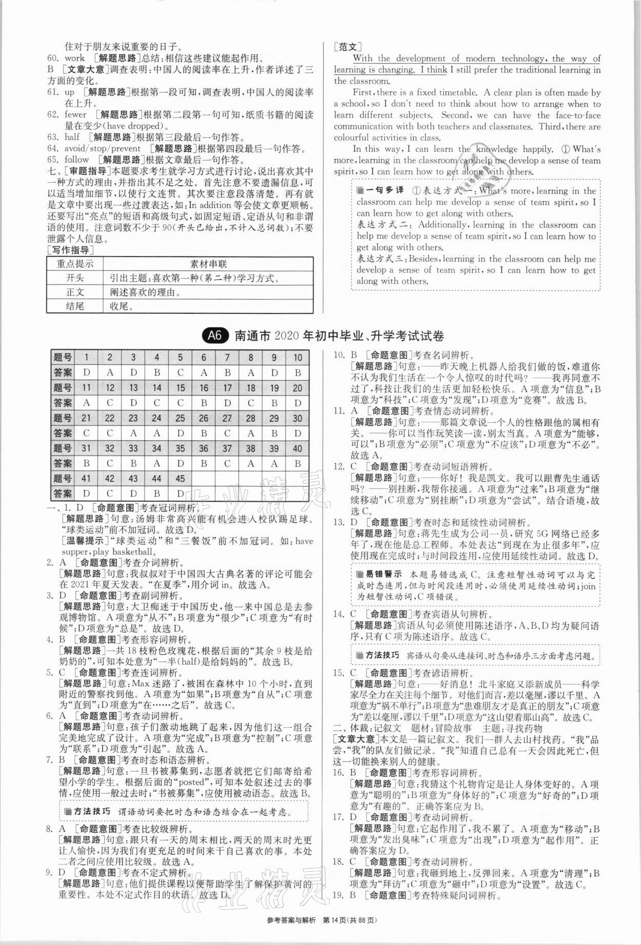 2021年春雨教育考必勝江蘇13大市中考試卷精選英語 參考答案第14頁