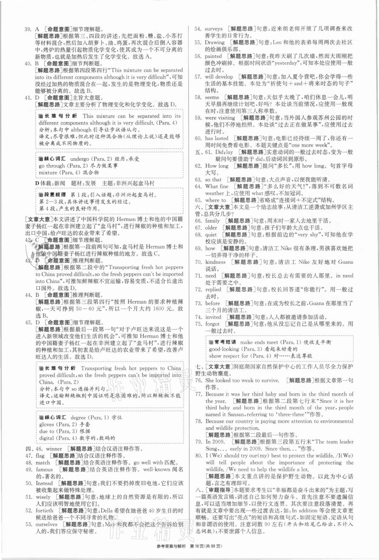 2021年春雨教育考必勝江蘇13大市中考試卷精選英語 參考答案第16頁