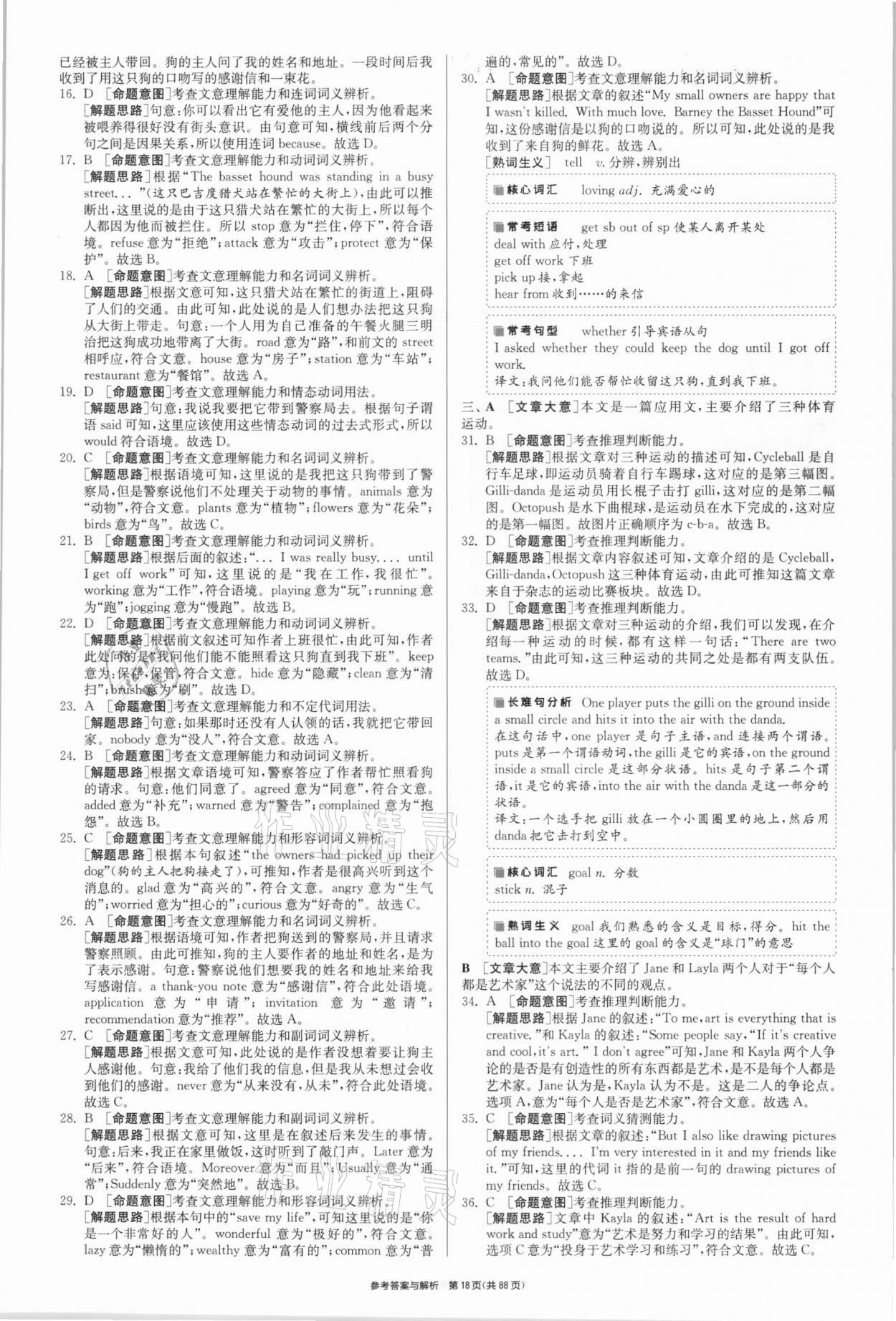 2021年春雨教育考必勝江蘇13大市中考試卷精選英語(yǔ) 參考答案第18頁(yè)