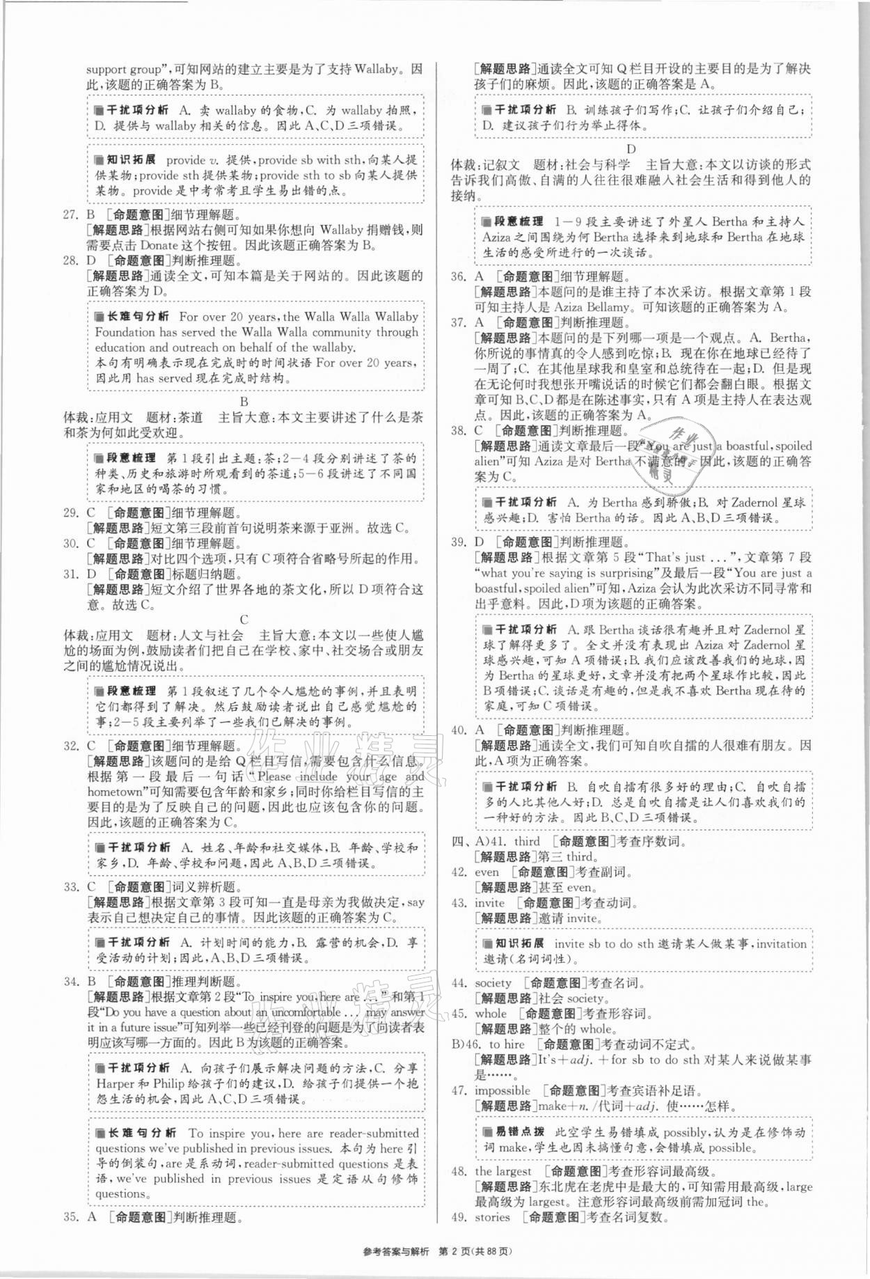 2021年春雨教育考必勝江蘇13大市中考試卷精選英語 參考答案第2頁