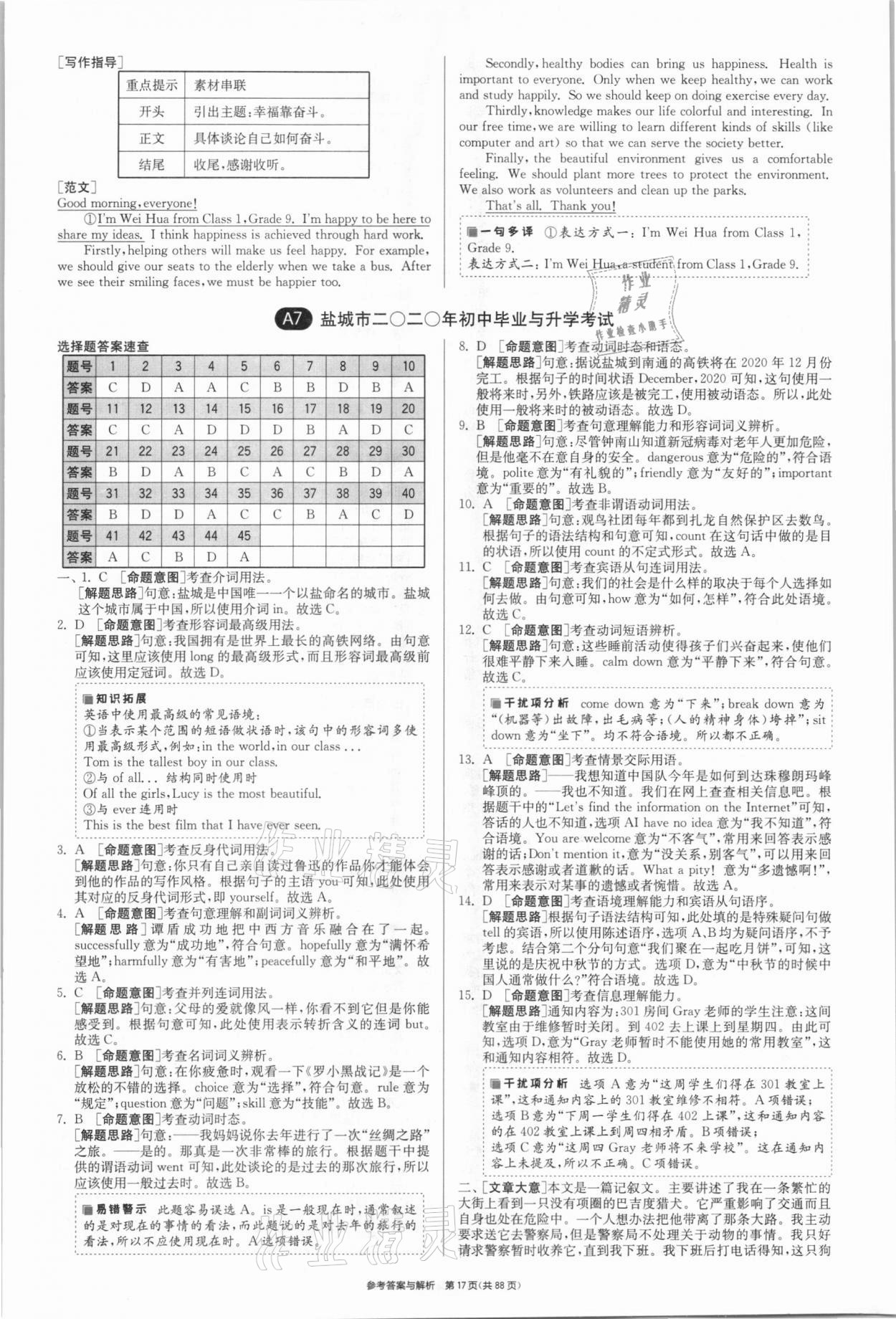 2021年春雨教育考必勝江蘇13大市中考試卷精選英語 參考答案第17頁