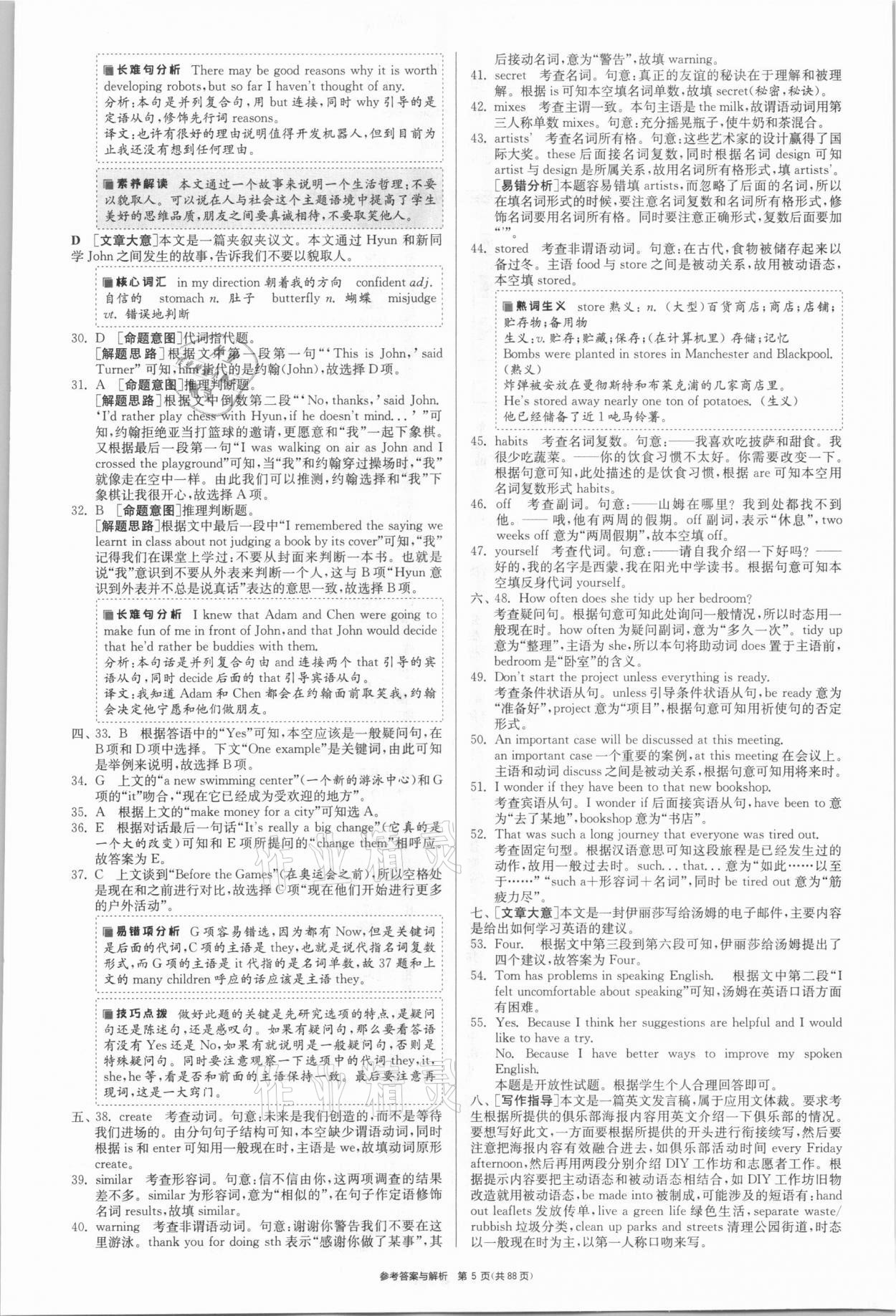 2021年春雨教育考必勝江蘇13大市中考試卷精選英語 參考答案第5頁