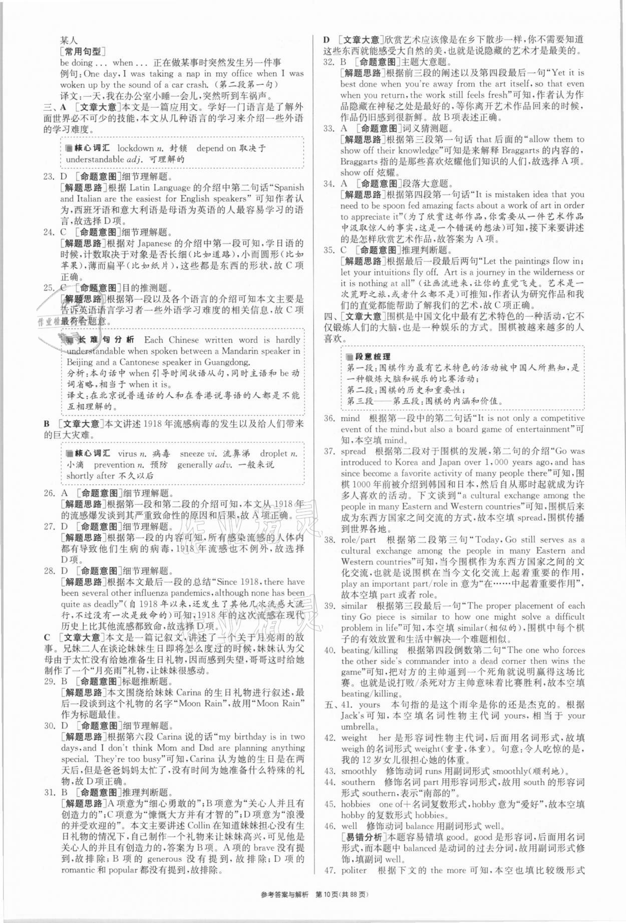 2021年春雨教育考必勝江蘇13大市中考試卷精選英語 參考答案第10頁