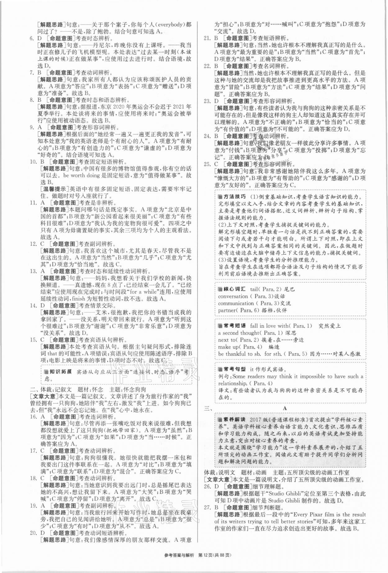 2021年春雨教育考必勝江蘇13大市中考試卷精選英語 參考答案第12頁