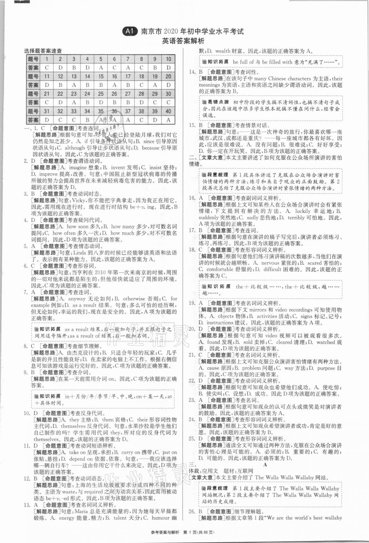 2021年春雨教育考必勝江蘇13大市中考試卷精選英語(yǔ) 參考答案第1頁(yè)