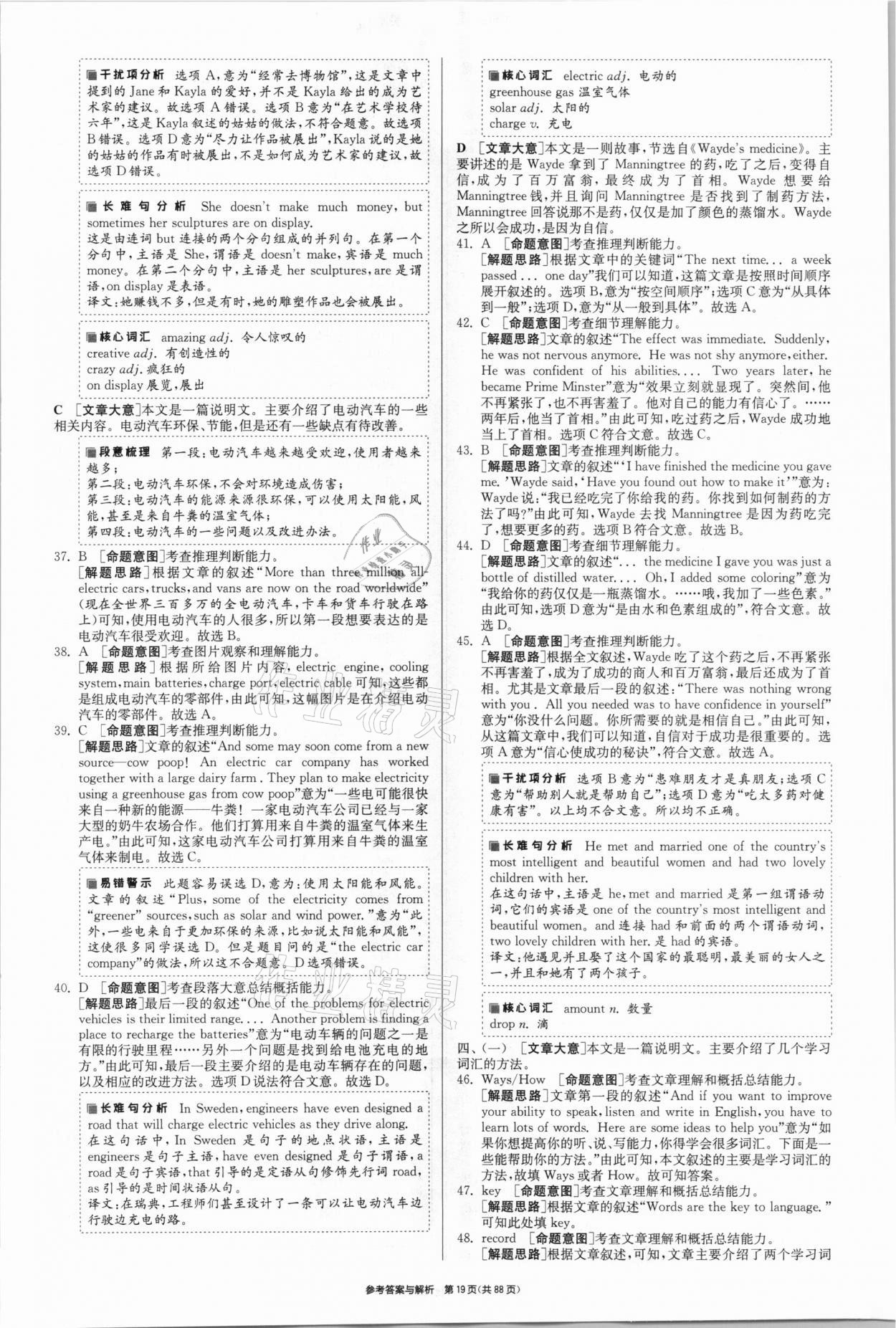 2021年春雨教育考必勝江蘇13大市中考試卷精選英語 參考答案第19頁