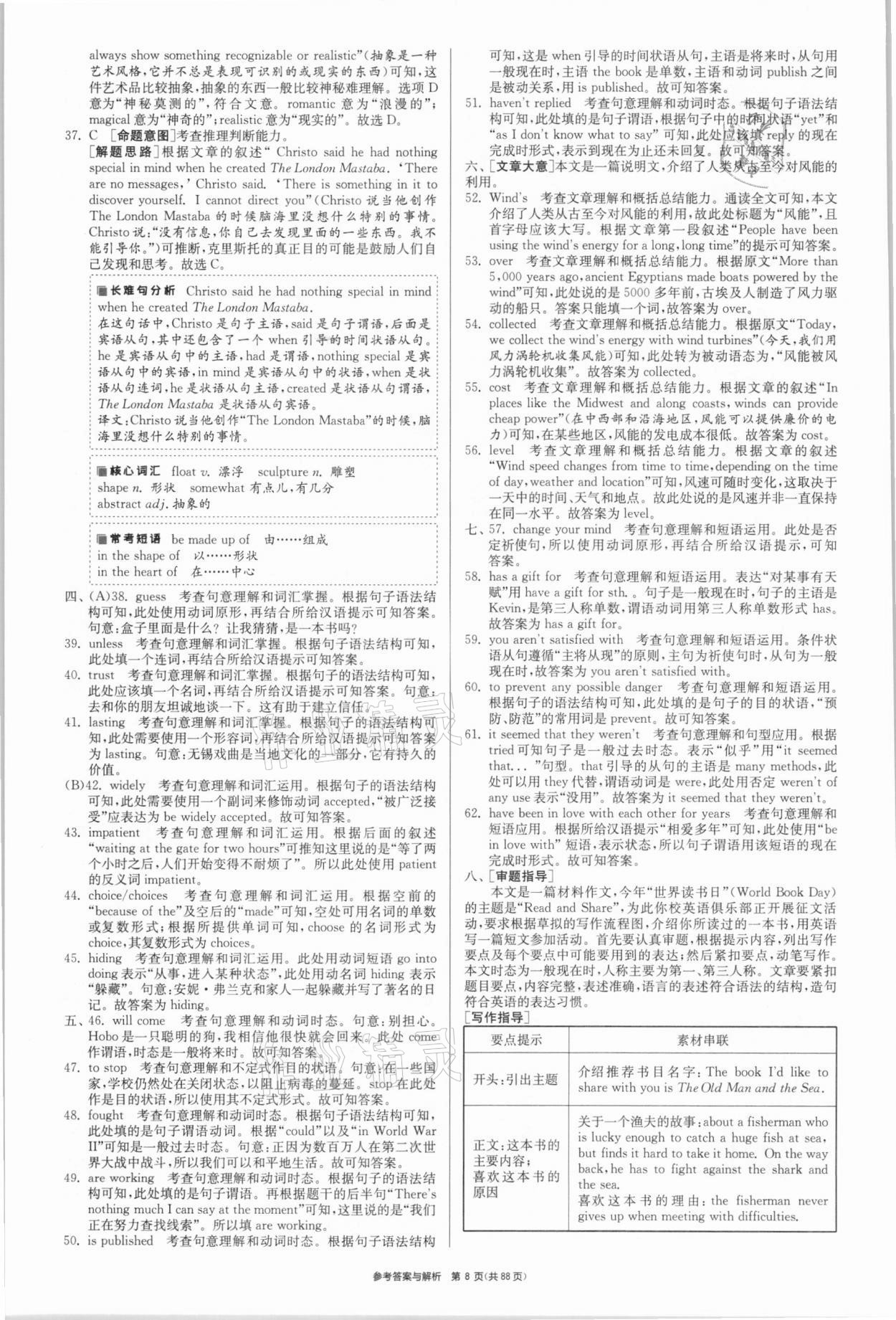 2021年春雨教育考必勝江蘇13大市中考試卷精選英語 參考答案第8頁