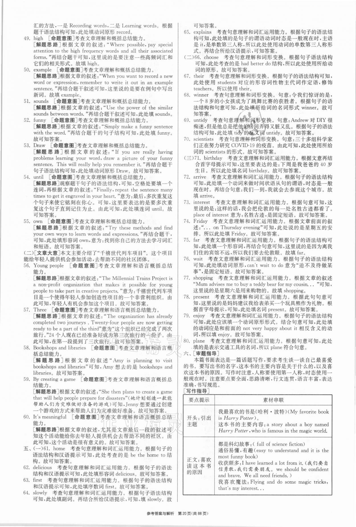 2021年春雨教育考必勝江蘇13大市中考試卷精選英語 參考答案第20頁