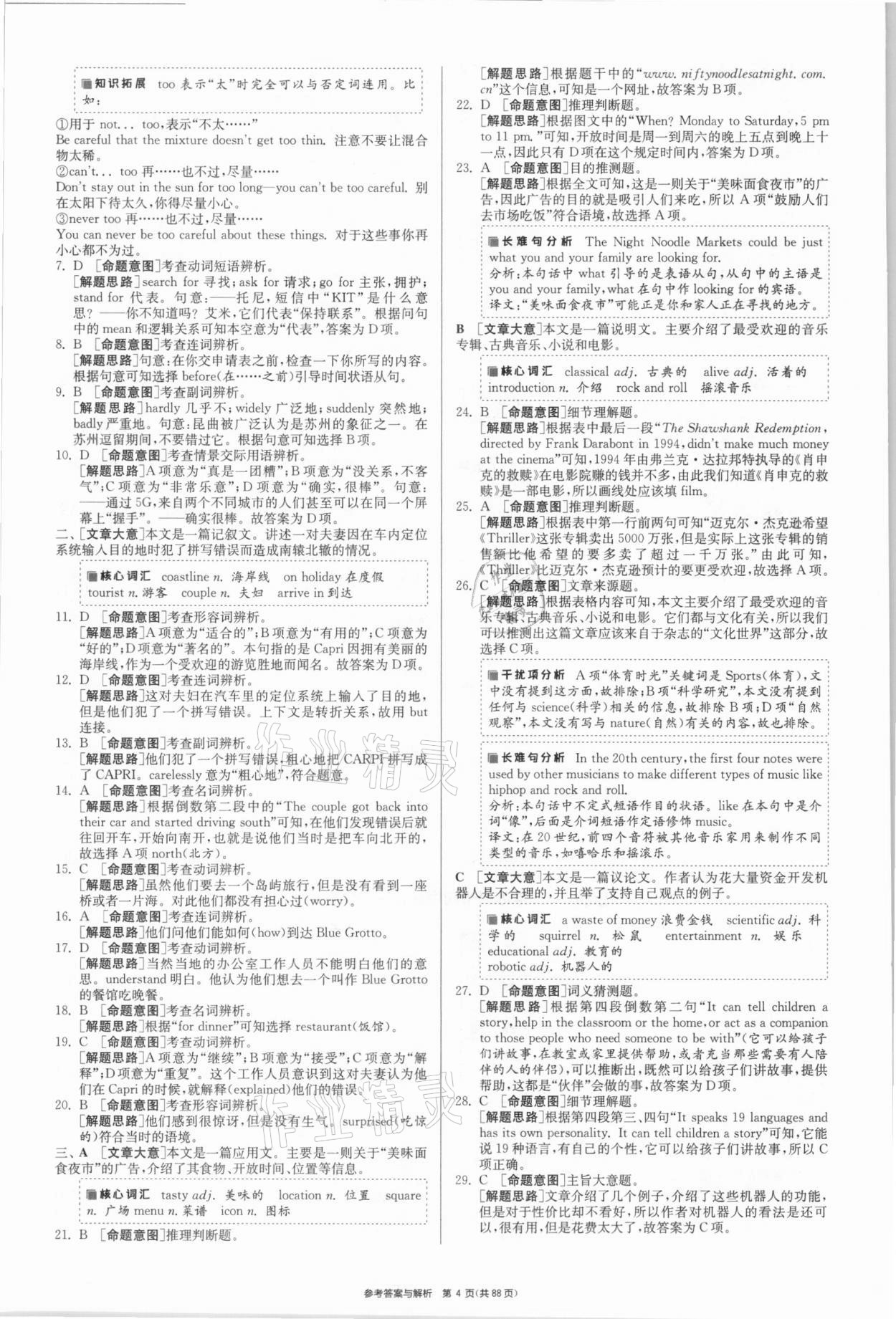 2021年春雨教育考必勝江蘇13大市中考試卷精選英語 參考答案第4頁