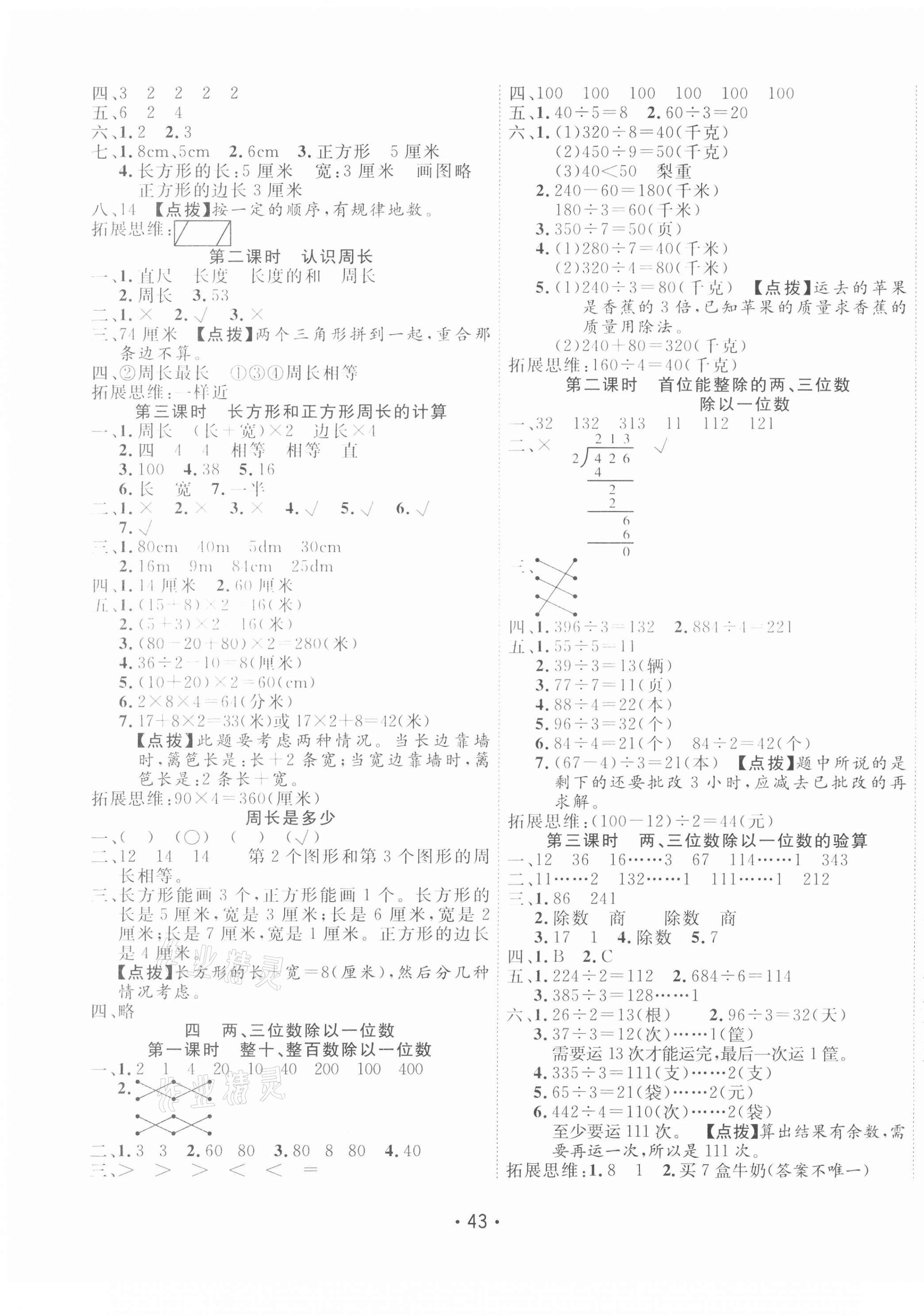 2020年全能測控課堂練習(xí)三年級數(shù)學(xué)上冊蘇教版 第3頁