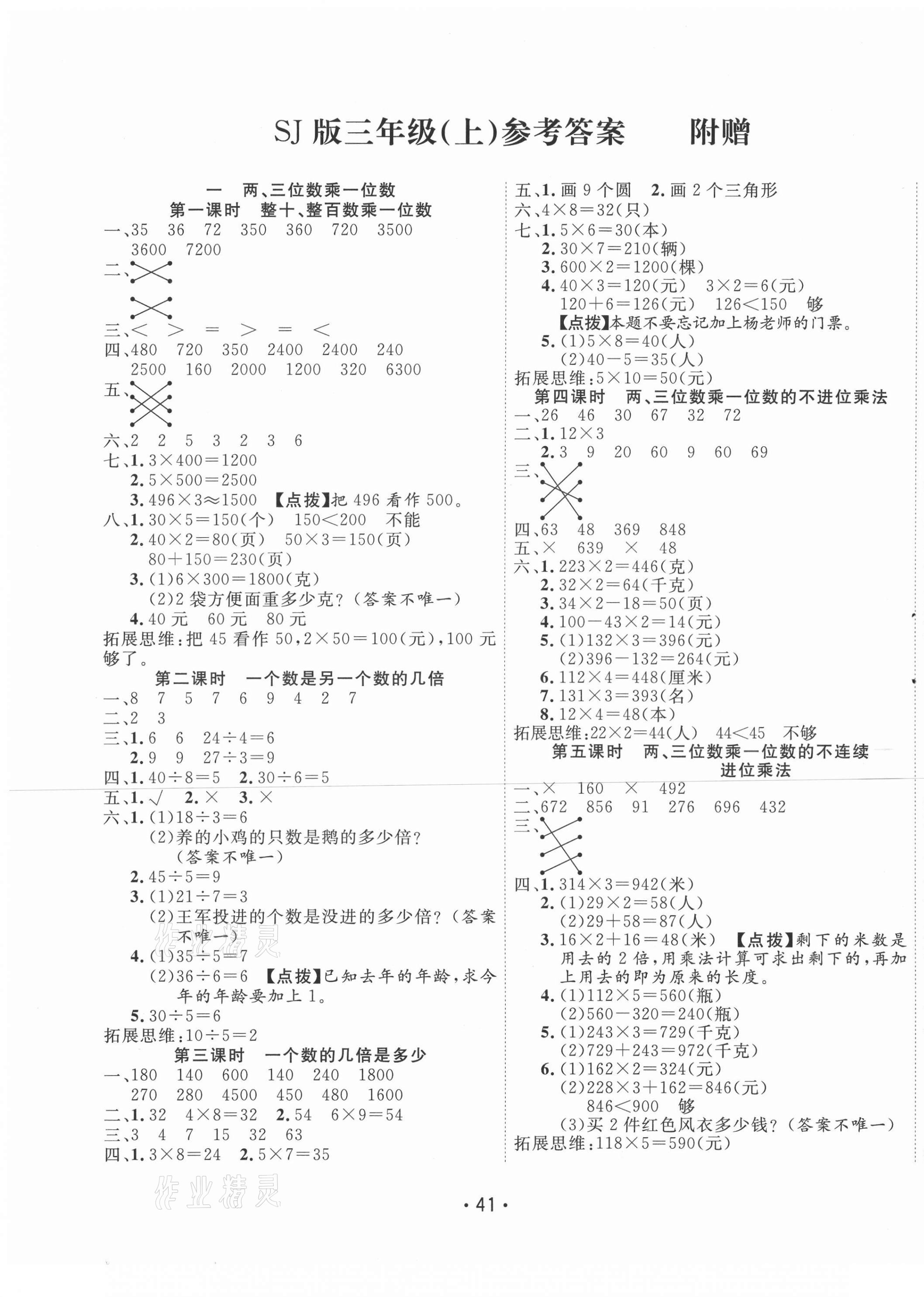 2020年全能測控課堂練習(xí)三年級數(shù)學(xué)上冊蘇教版 第1頁