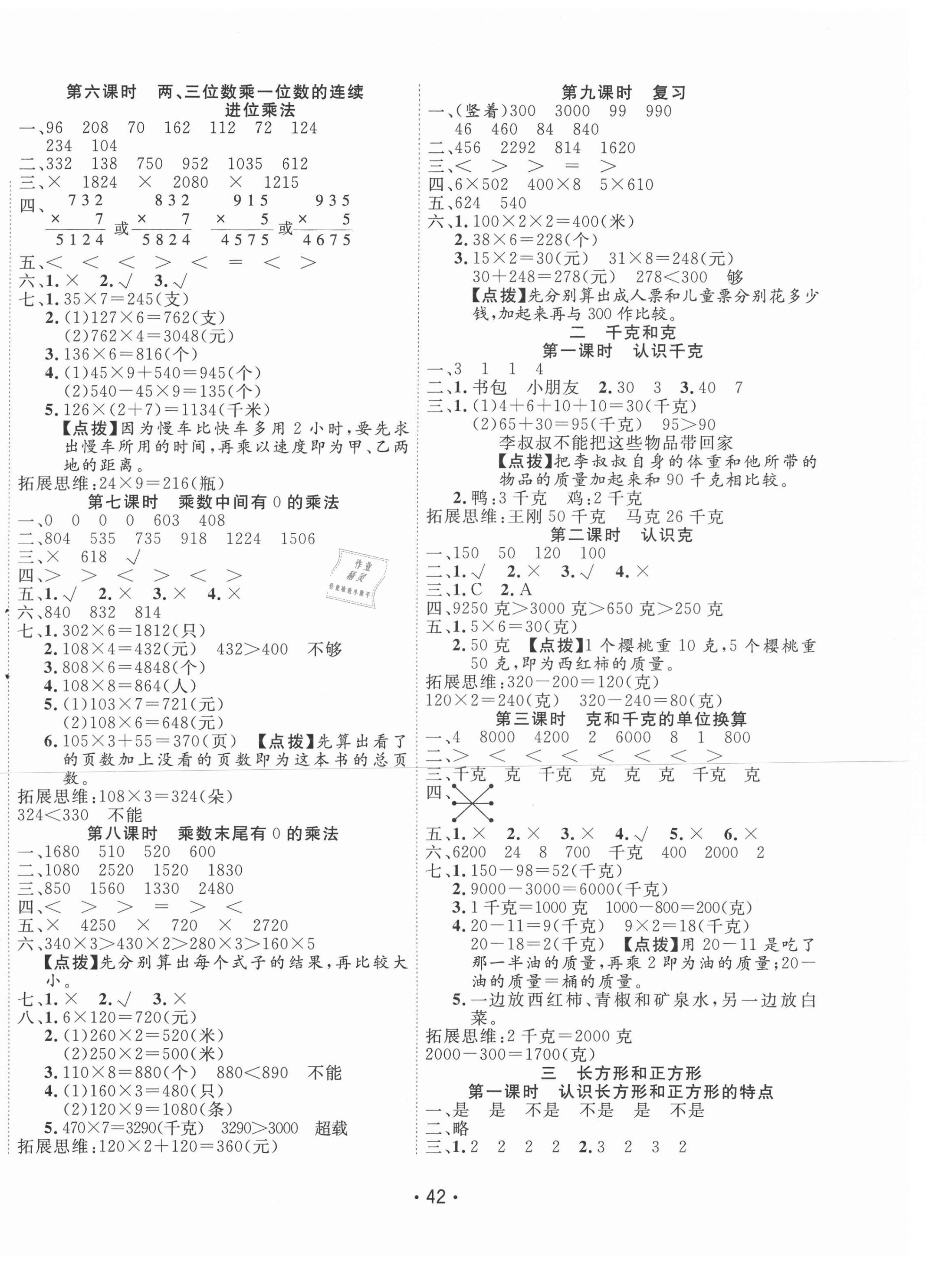 2020年全能測控課堂練習三年級數(shù)學上冊蘇教版 第2頁