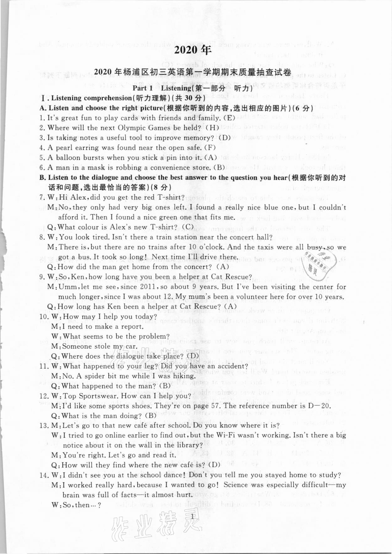 2021年中考實(shí)戰(zhàn)演練必刷卷一模卷英語(yǔ) 參考答案第1頁(yè)