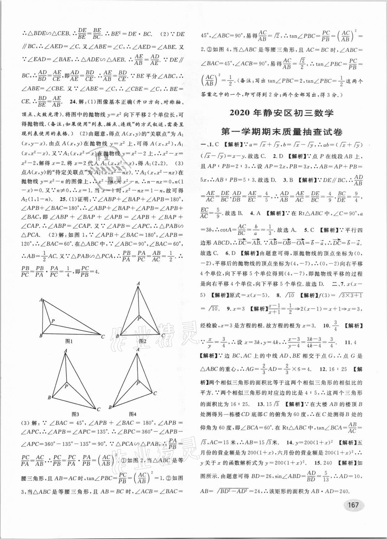 2021年中考一模卷實(shí)戰(zhàn)真題卷數(shù)學(xué) 參考答案第13頁(yè)