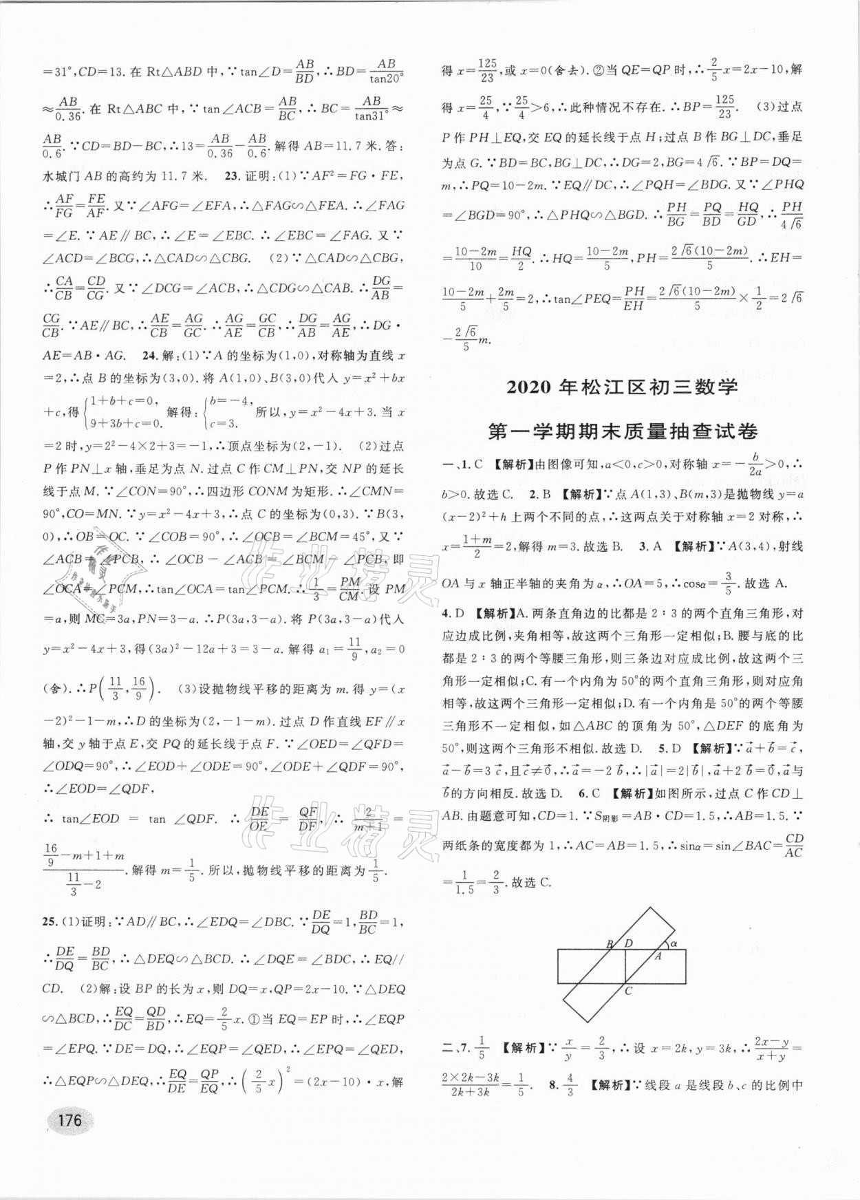 2021年中考一模卷實(shí)戰(zhàn)真題卷數(shù)學(xué) 參考答案第22頁