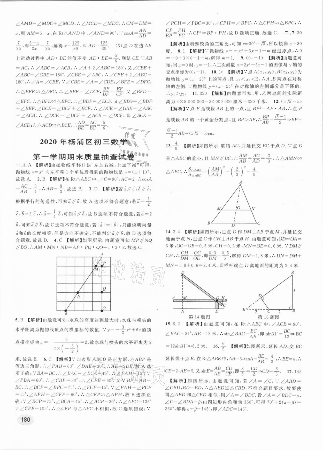 2021年中考一模卷實戰(zhàn)真題卷數(shù)學 參考答案第26頁