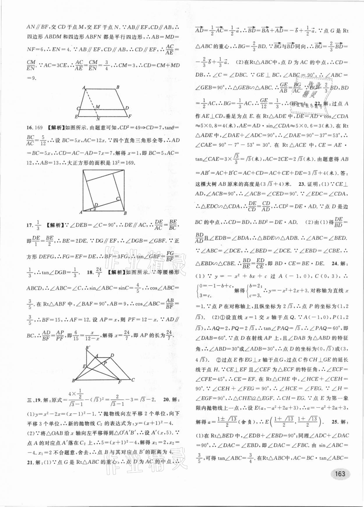 2021年中考一模卷實(shí)戰(zhàn)真題卷數(shù)學(xué) 參考答案第9頁(yè)