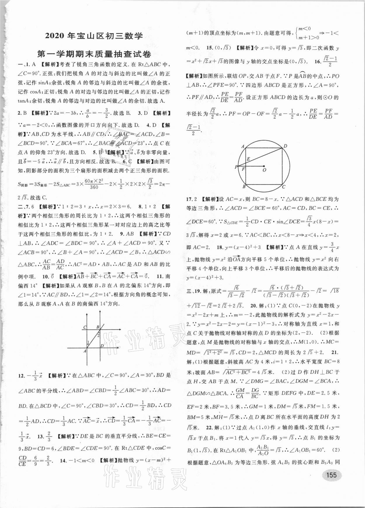 2021年中考一模卷實(shí)戰(zhàn)真題卷數(shù)學(xué) 參考答案第1頁(yè)