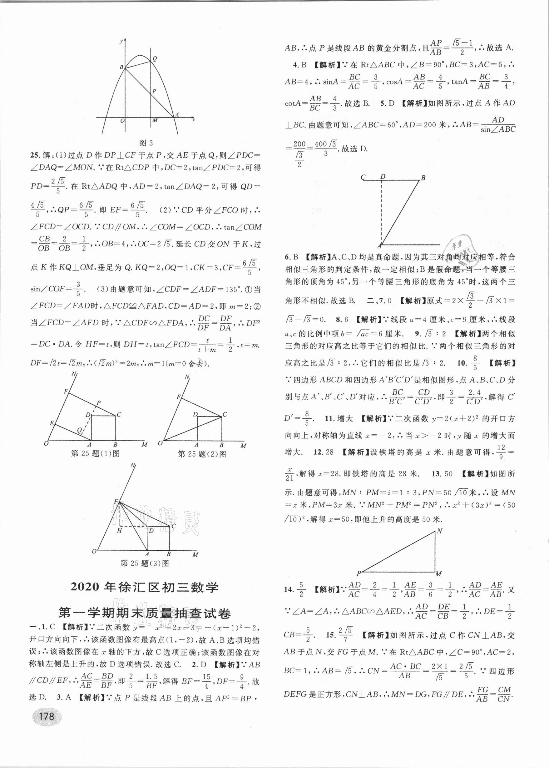 2021年中考一模卷實戰(zhàn)真題卷數(shù)學(xué) 參考答案第24頁