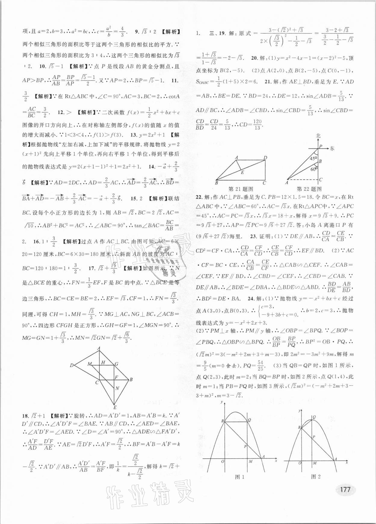 2021年中考一模卷實(shí)戰(zhàn)真題卷數(shù)學(xué) 參考答案第23頁