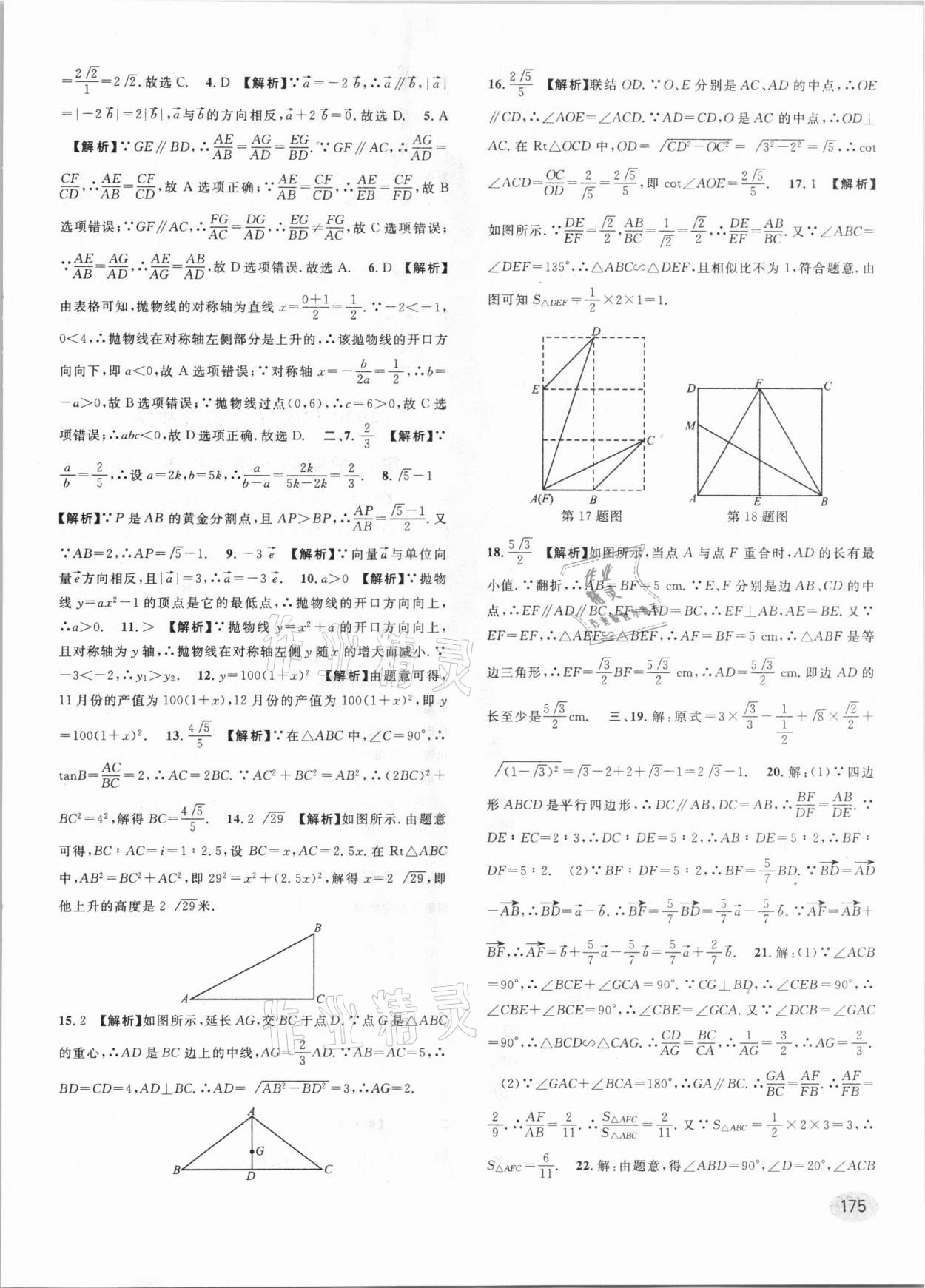 2021年中考一模卷實(shí)戰(zhàn)真題卷數(shù)學(xué) 參考答案第21頁(yè)