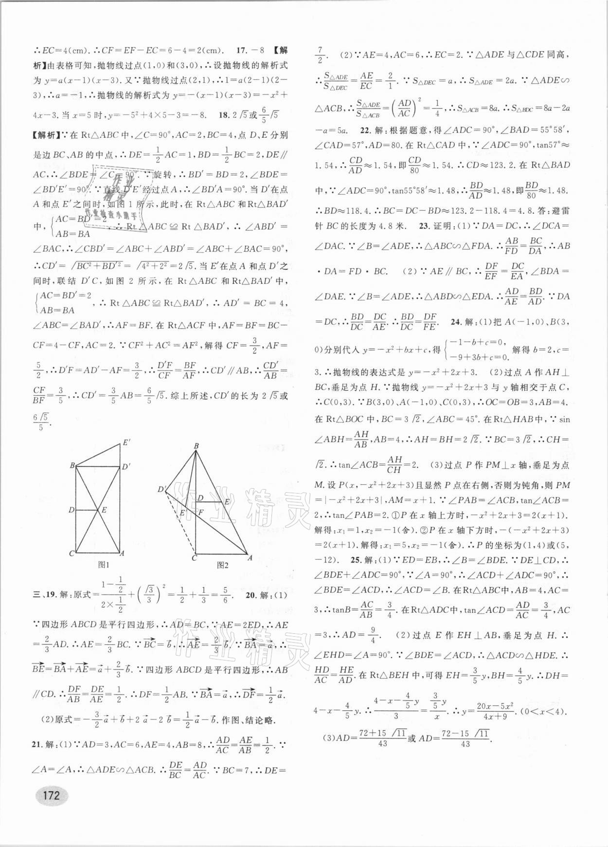 2021年中考一模卷實(shí)戰(zhàn)真題卷數(shù)學(xué) 參考答案第18頁(yè)