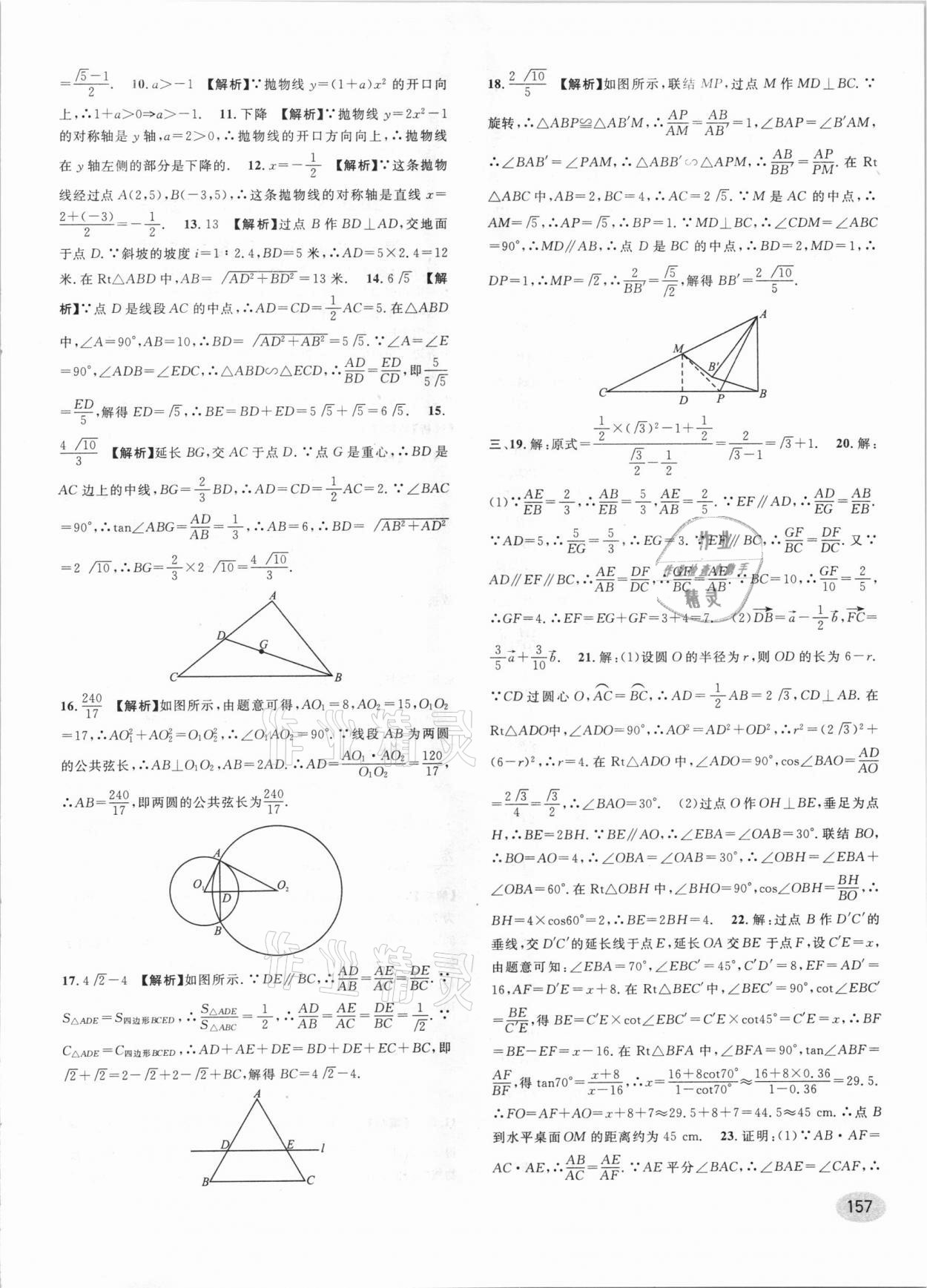 2021年中考一模卷實戰(zhàn)真題卷數(shù)學(xué) 參考答案第3頁