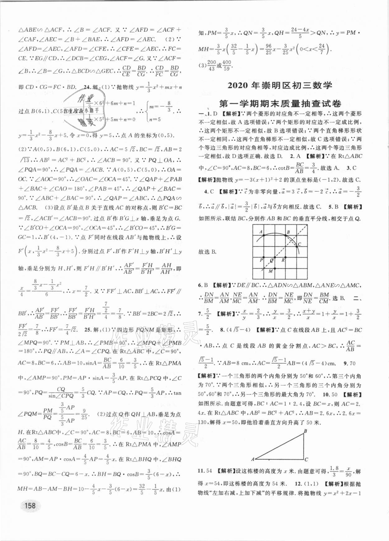 2021年中考一模卷實戰(zhàn)真題卷數(shù)學(xué) 參考答案第4頁